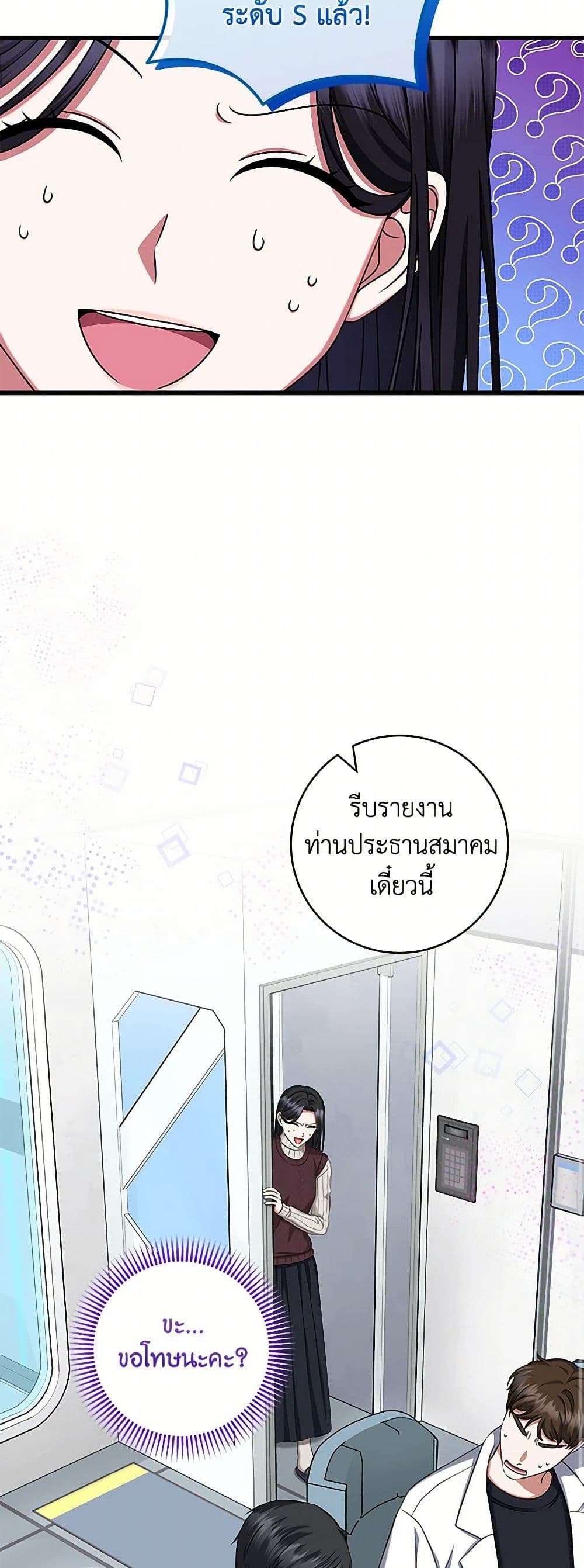 Welcome to Dungeon Hotel ตอนที่ 37 9