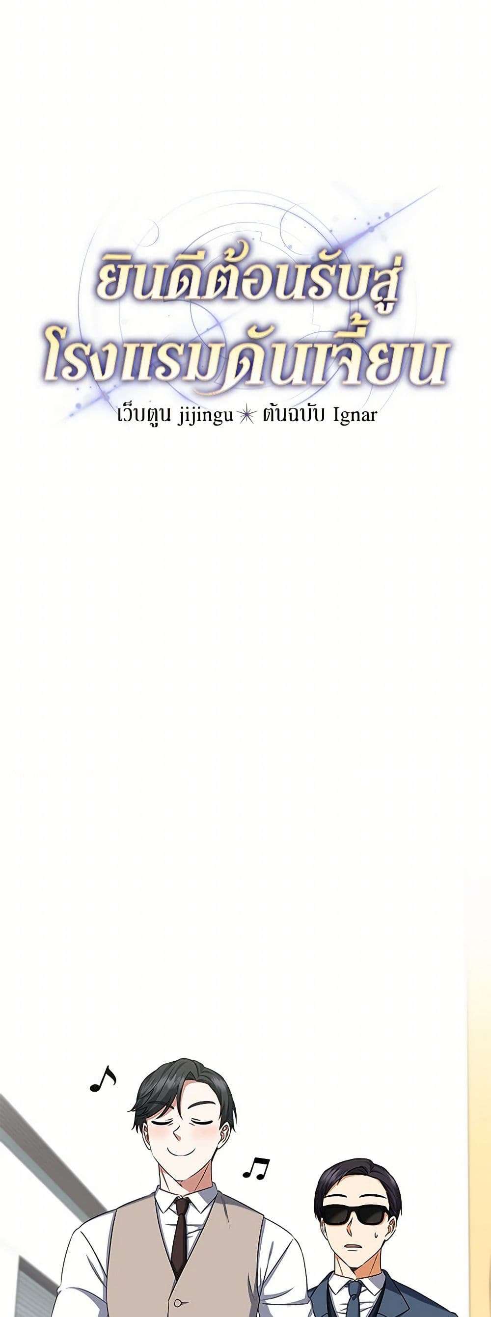 Welcome to Dungeon Hotel ตอนที่ 37 11