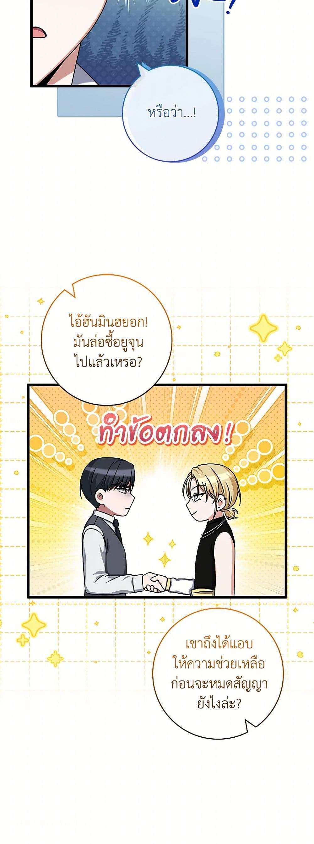 Welcome to Dungeon Hotel ตอนที่ 37 22