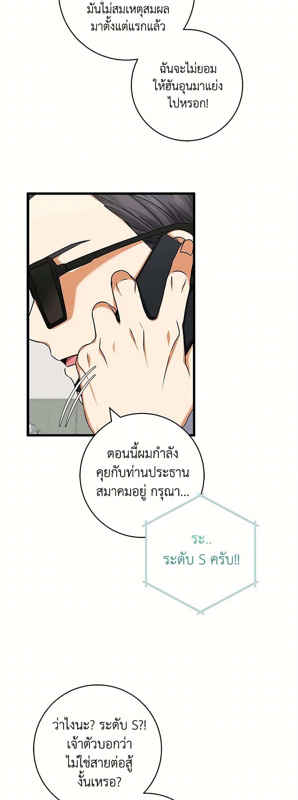 Welcome to Dungeon Hotel ตอนที่ 37 24