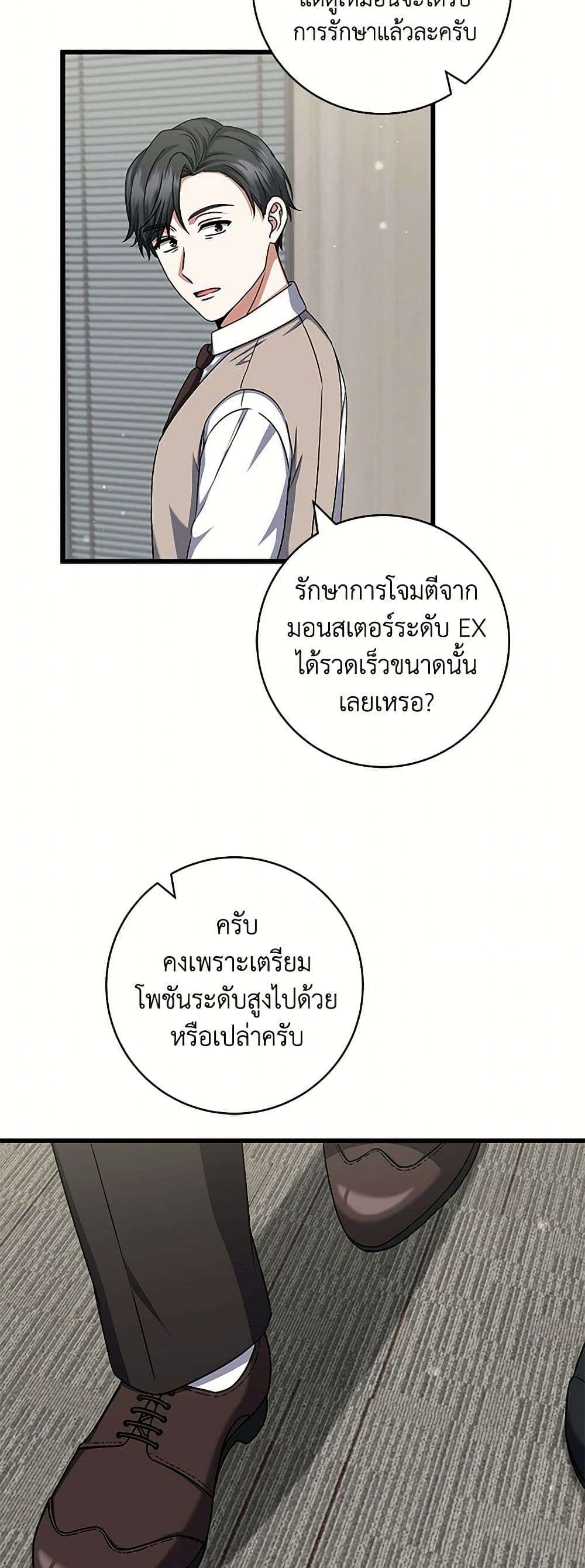 Welcome to Dungeon Hotel ตอนที่ 37 16