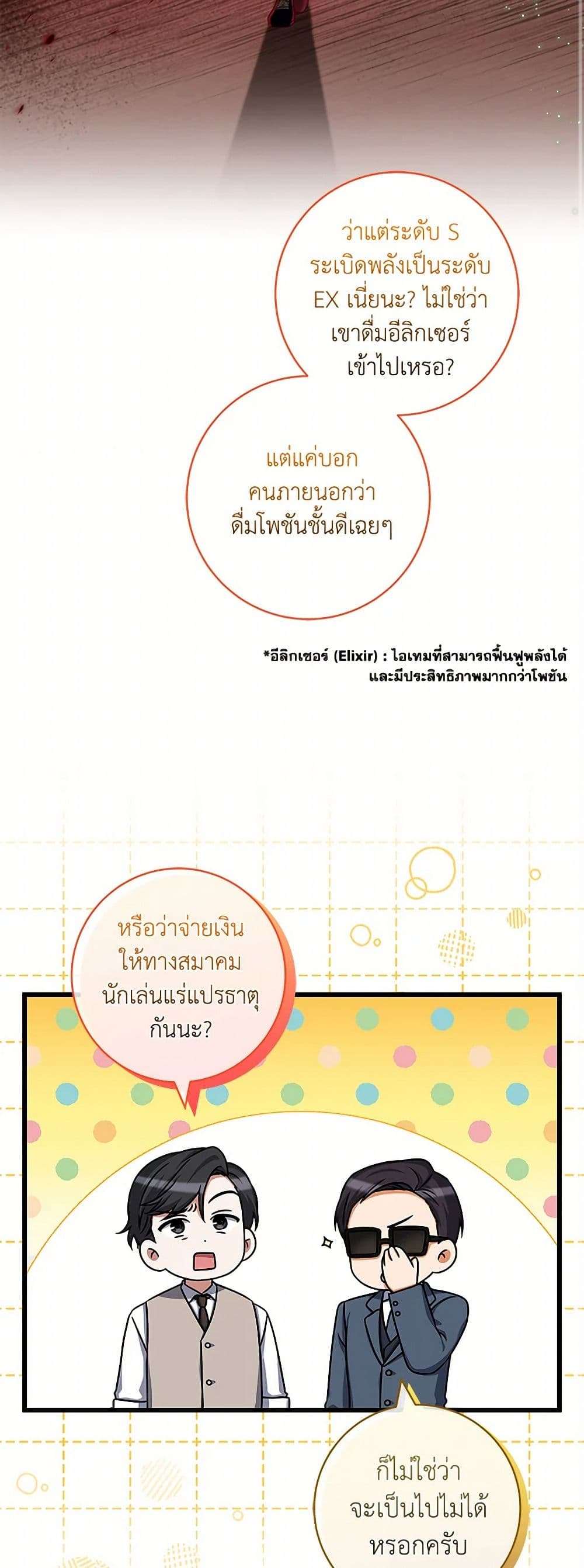 Welcome to Dungeon Hotel ตอนที่ 37 18