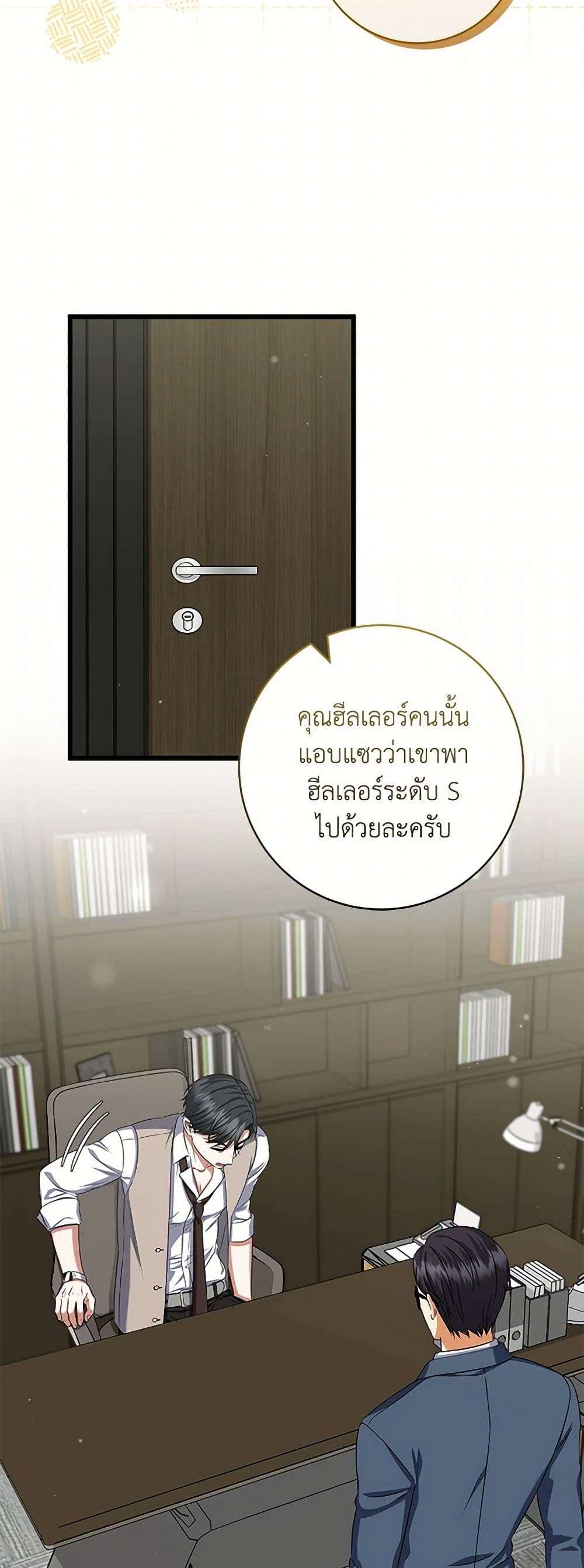 Welcome to Dungeon Hotel ตอนที่ 37 19