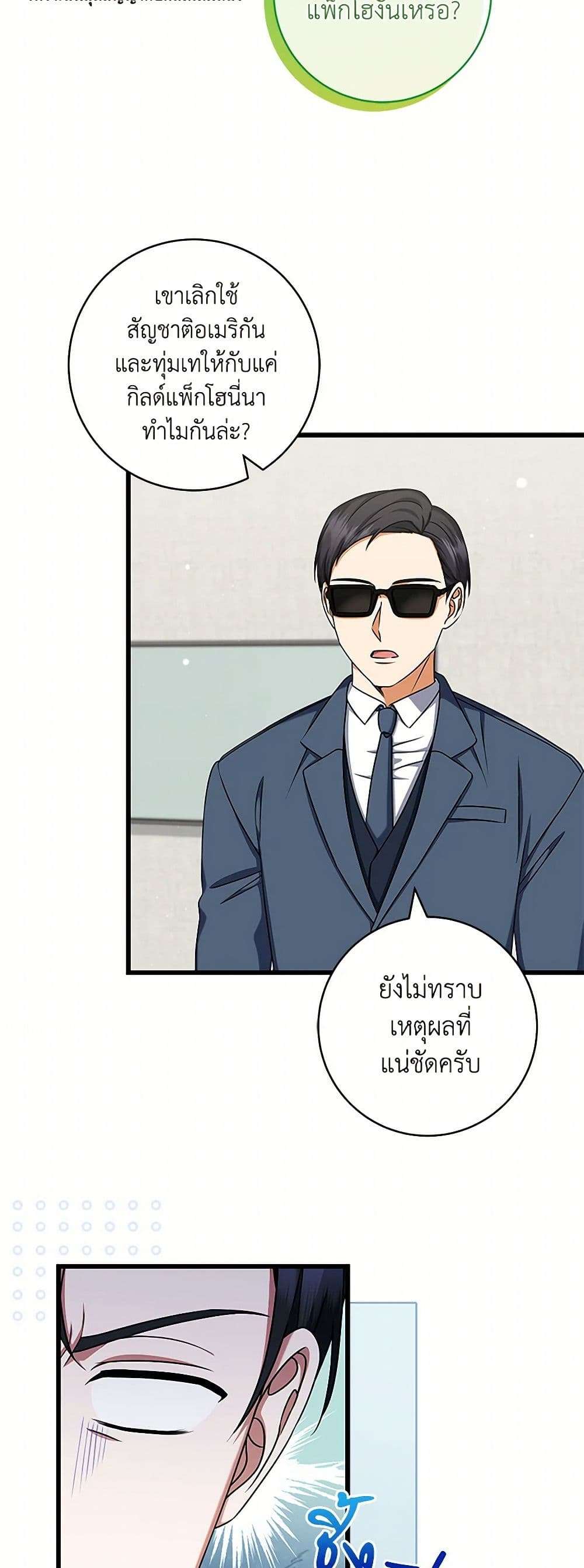 Welcome to Dungeon Hotel ตอนที่ 37 21