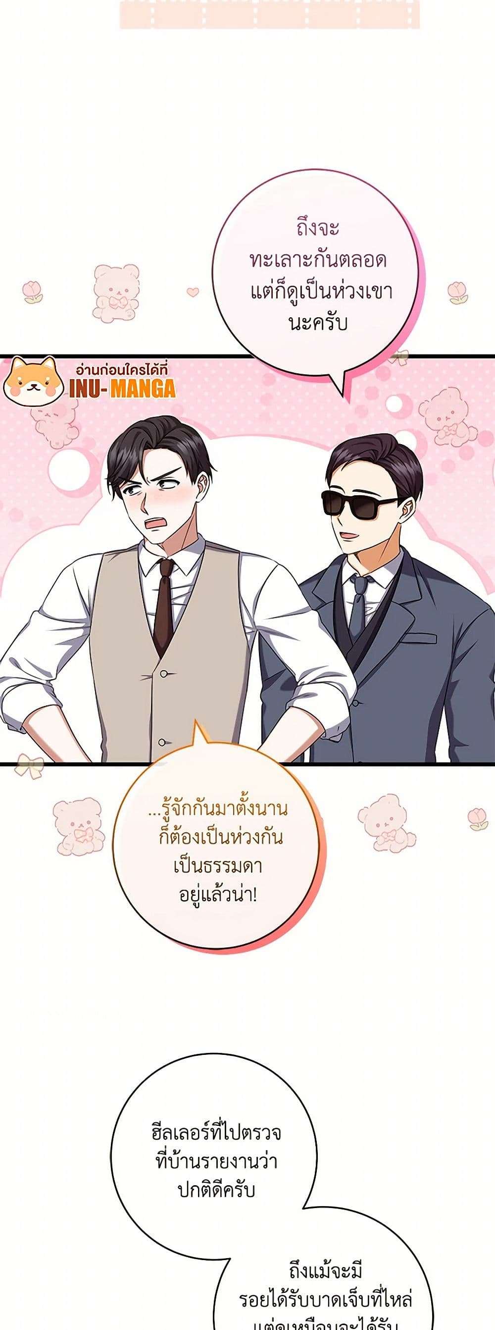 Welcome to Dungeon Hotel ตอนที่ 37 15
