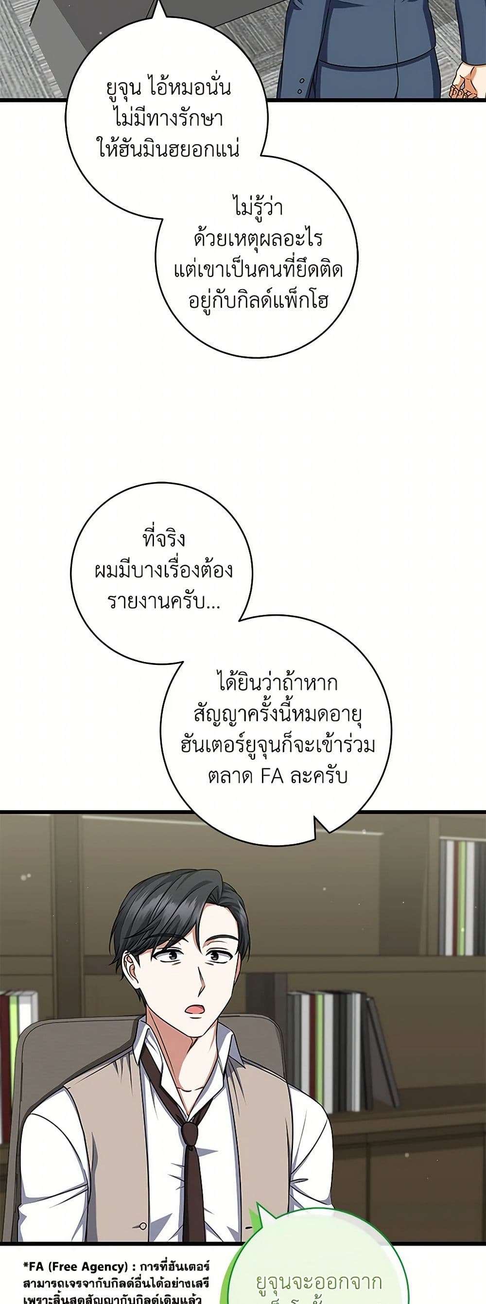 Welcome to Dungeon Hotel ตอนที่ 37 20