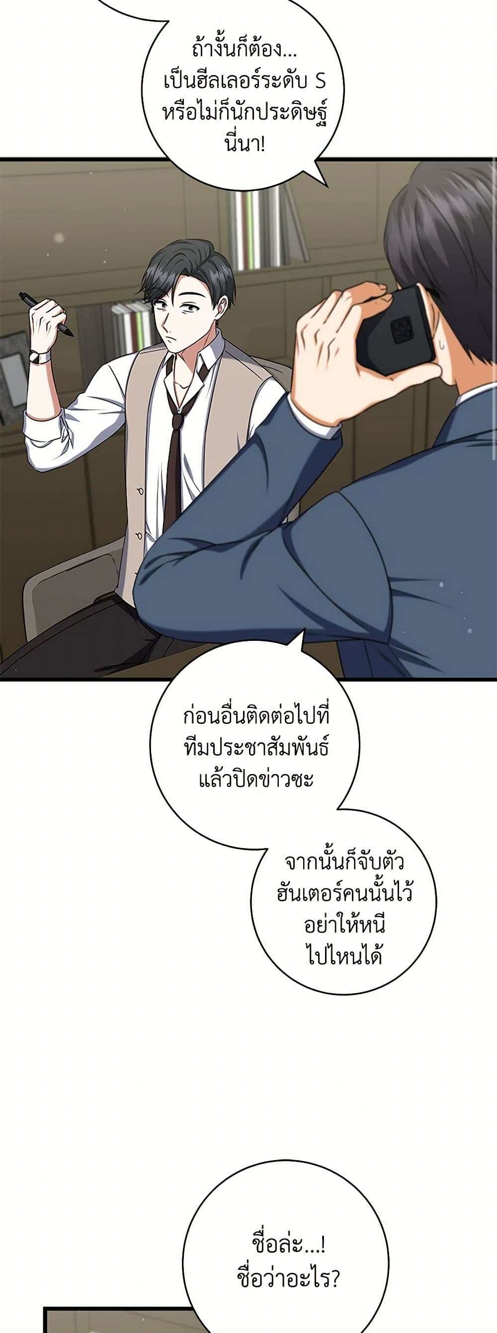 Welcome to Dungeon Hotel ตอนที่ 37 25
