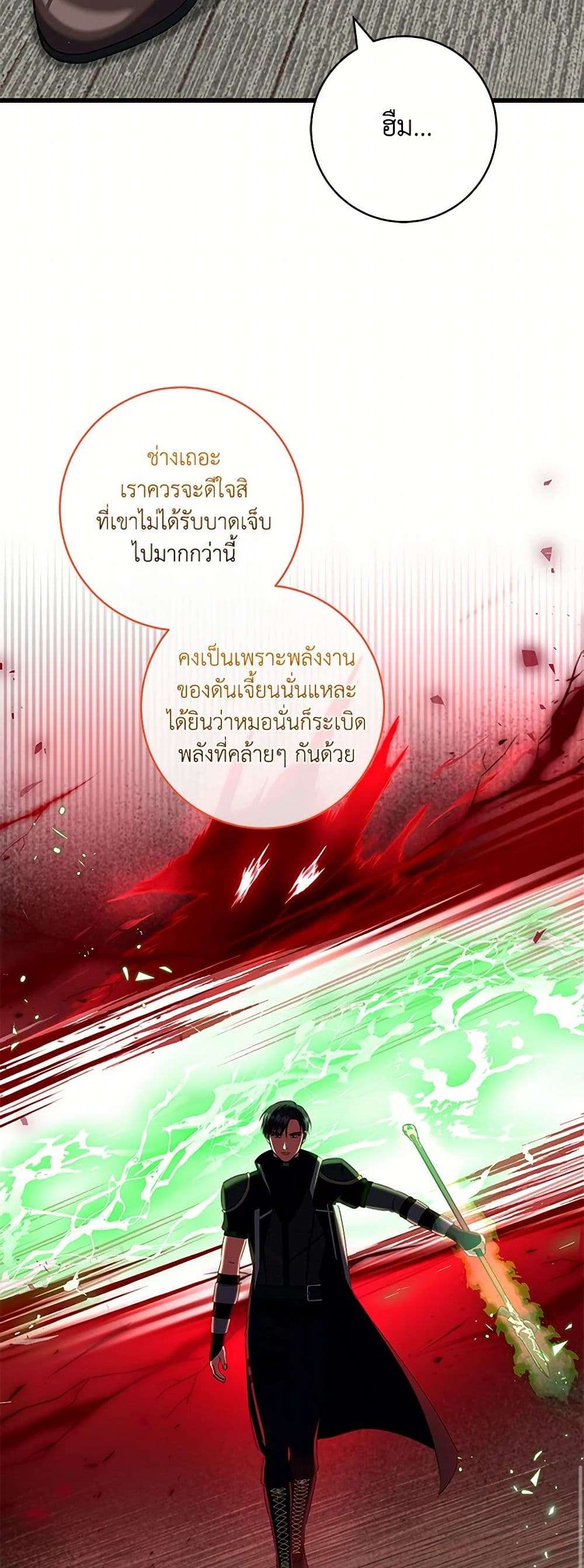 Welcome to Dungeon Hotel ตอนที่ 37 17
