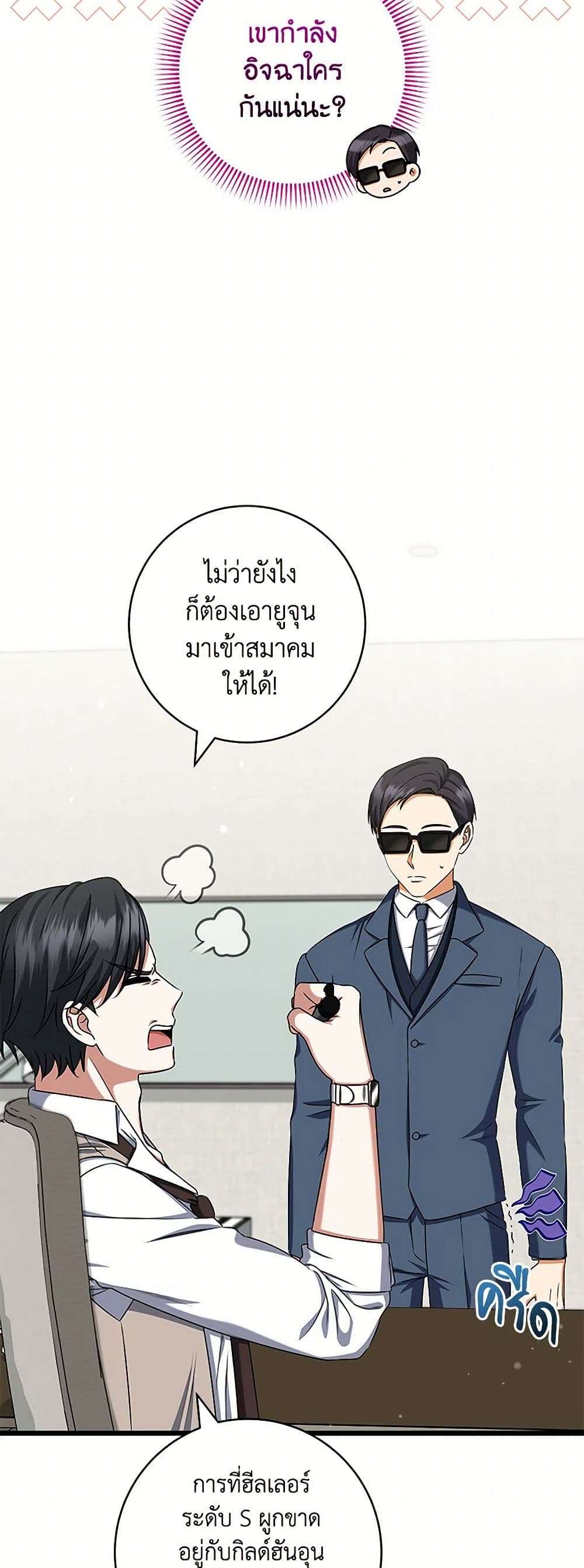 Welcome to Dungeon Hotel ตอนที่ 37 23