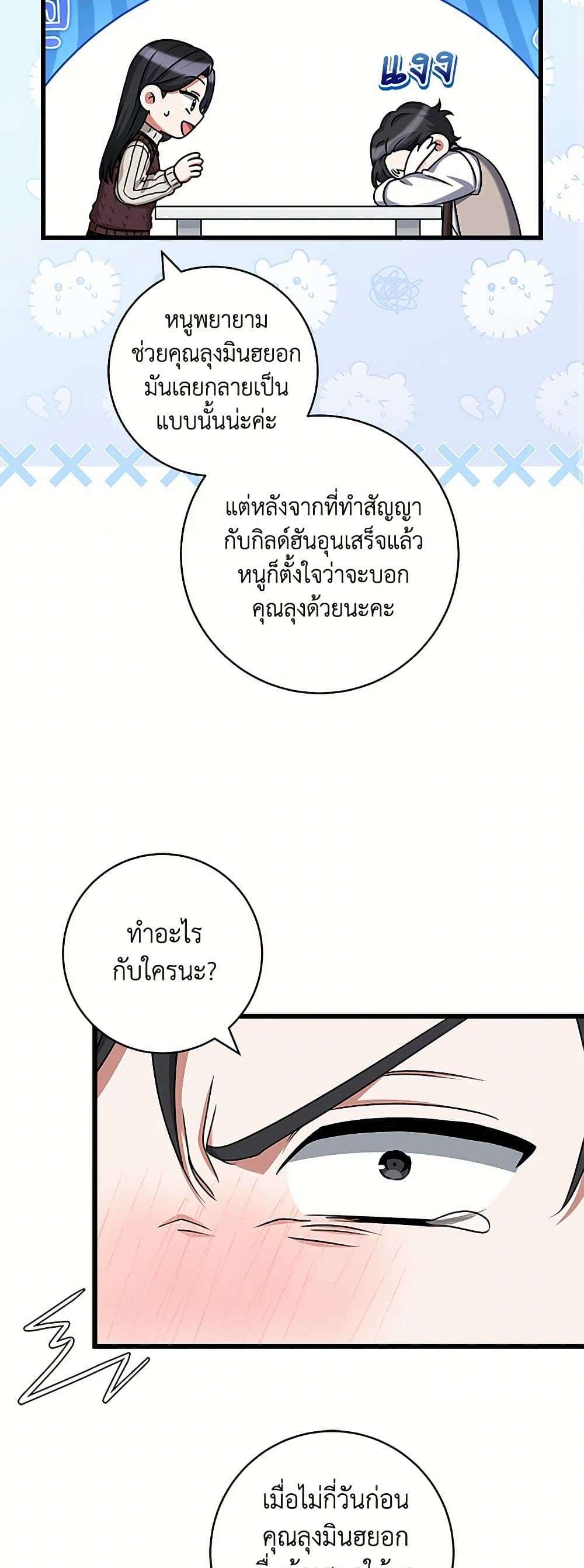 Welcome to Dungeon Hotel ตอนที่ 37 31