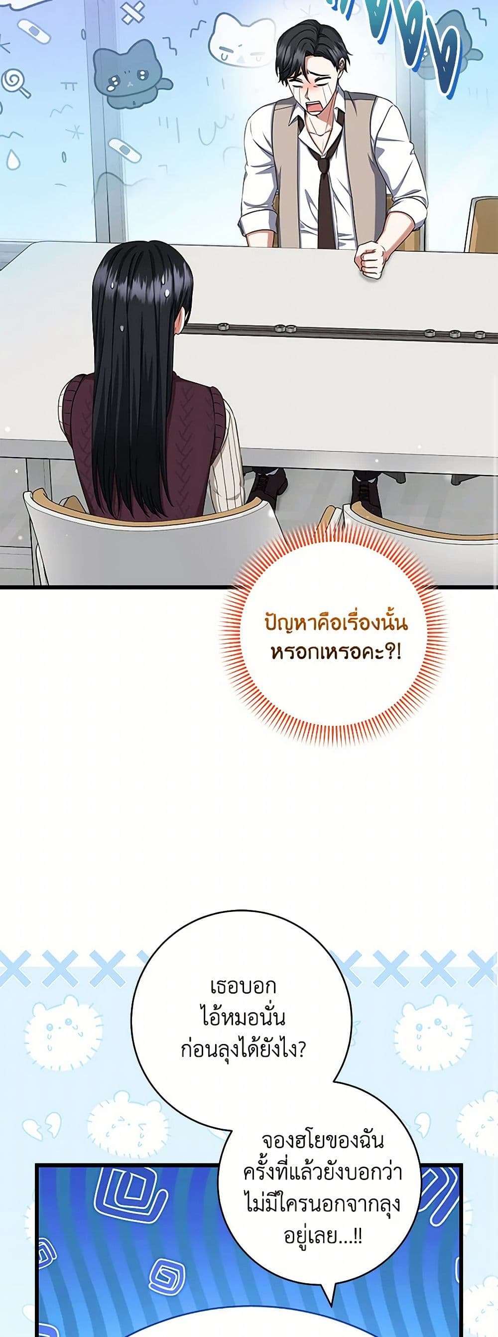 Welcome to Dungeon Hotel ตอนที่ 37 30