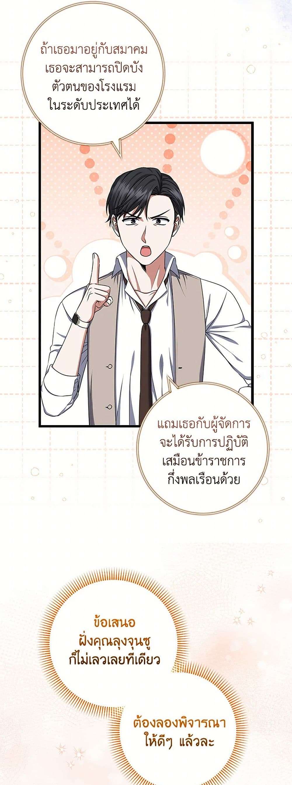 Welcome to Dungeon Hotel ตอนที่ 37 36