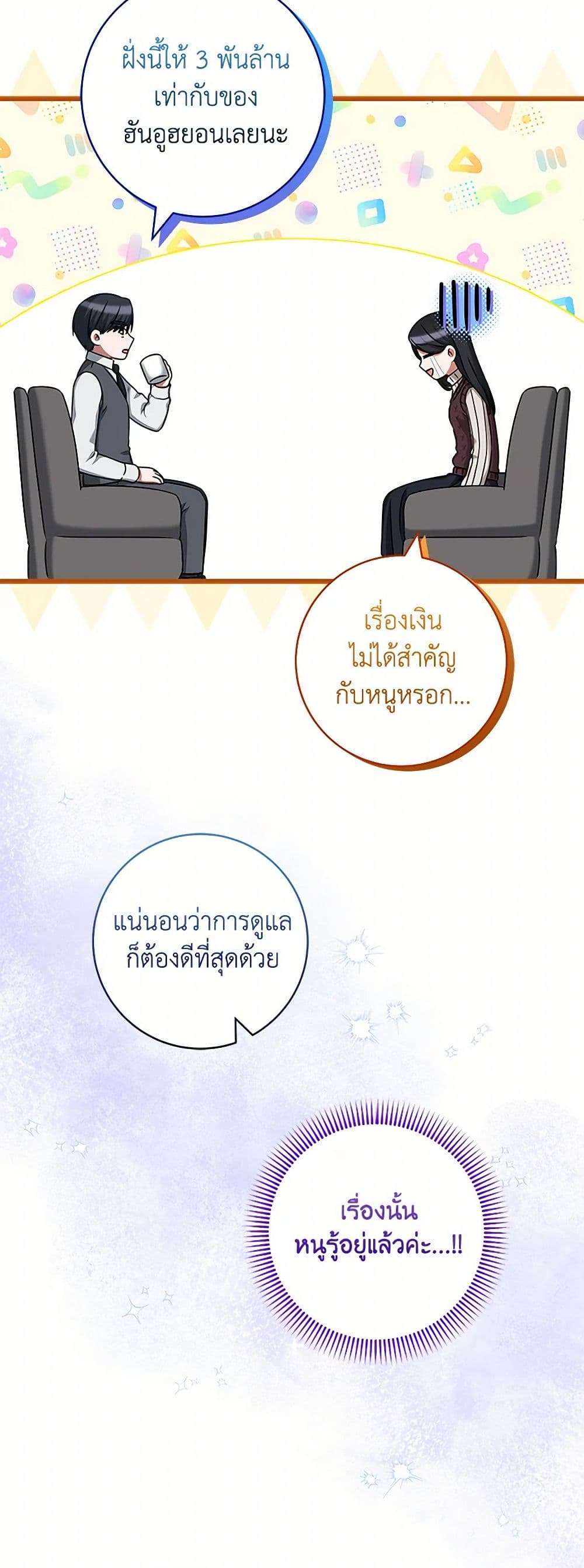 Welcome to Dungeon Hotel ตอนที่ 37 35