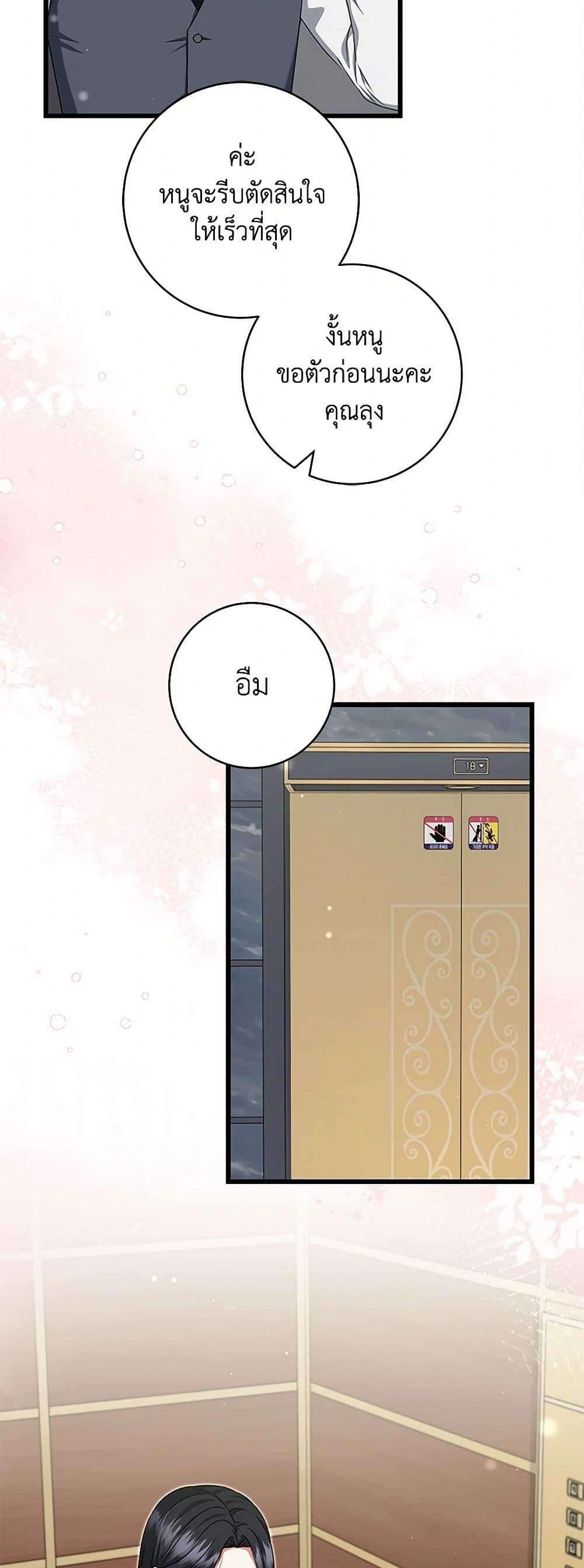 Welcome to Dungeon Hotel ตอนที่ 37 38