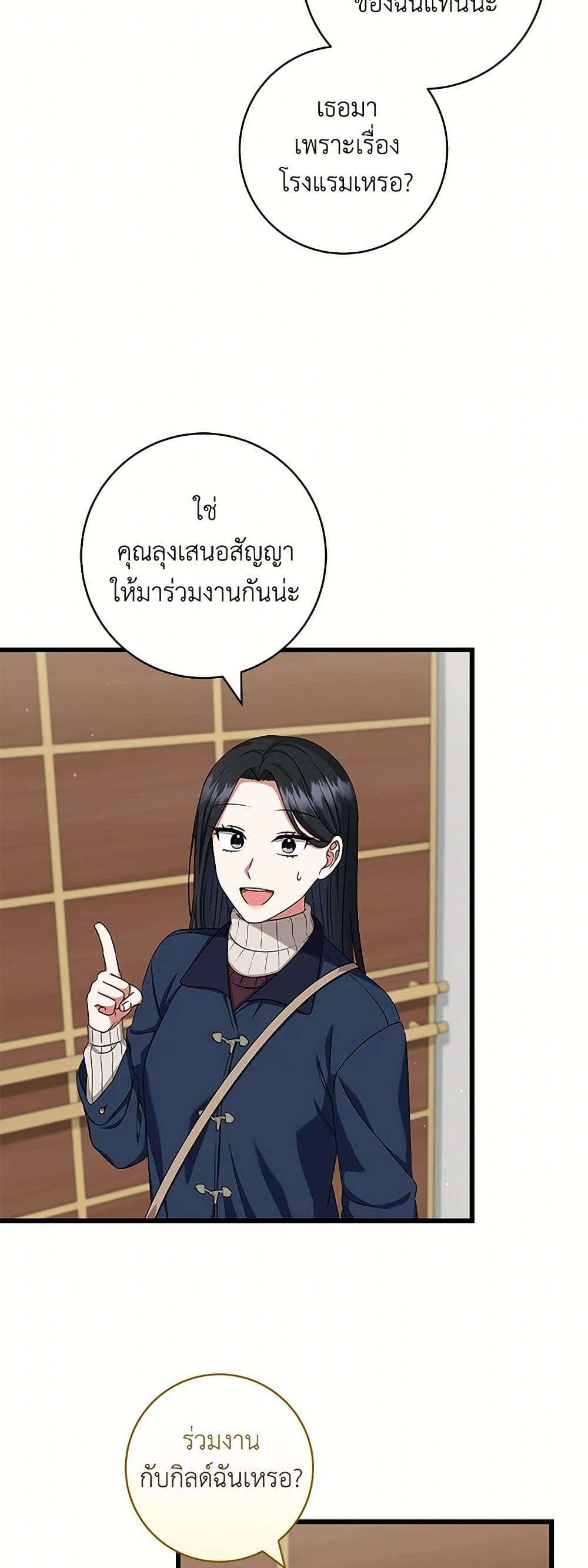 Welcome to Dungeon Hotel ตอนที่ 38 6