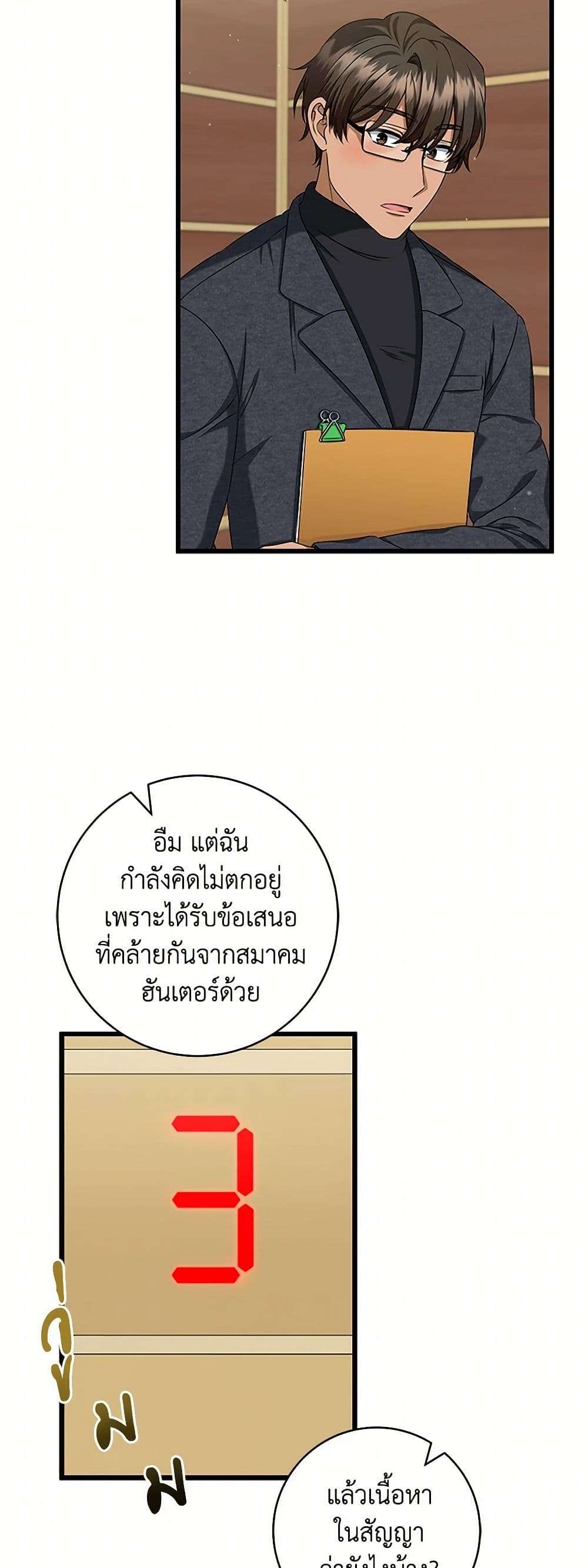Welcome to Dungeon Hotel ตอนที่ 38 7