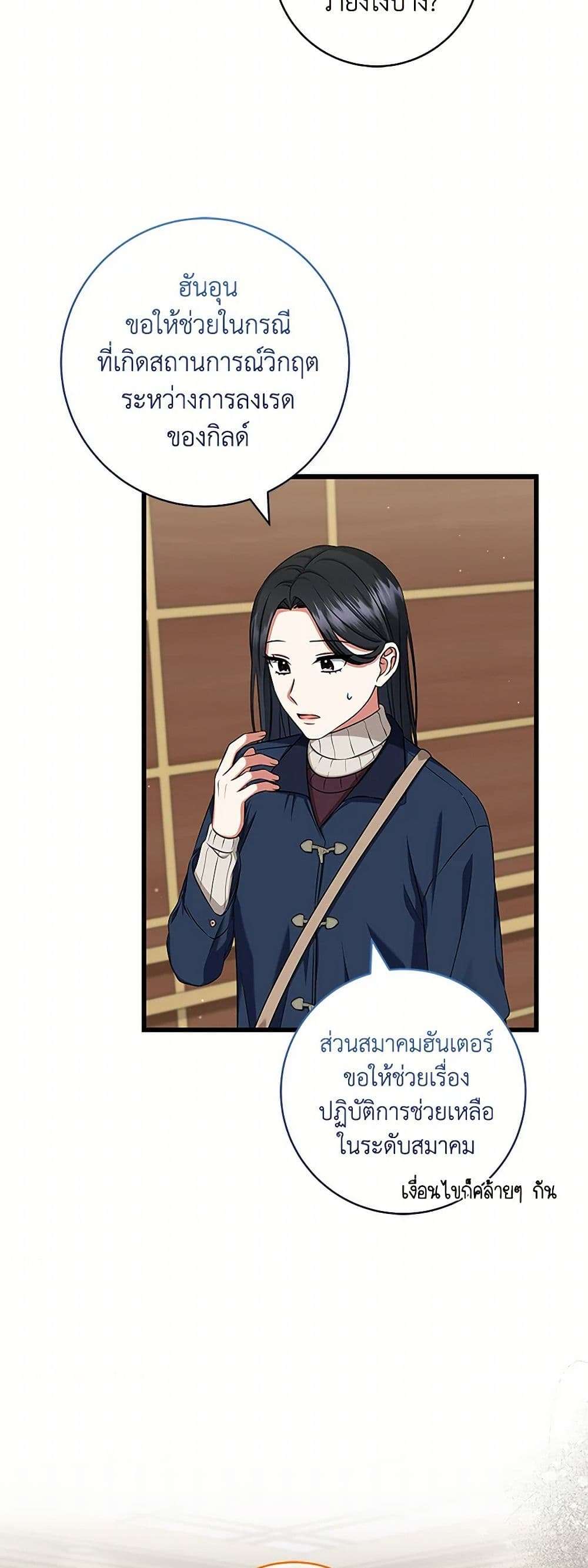 Welcome to Dungeon Hotel ตอนที่ 38 8