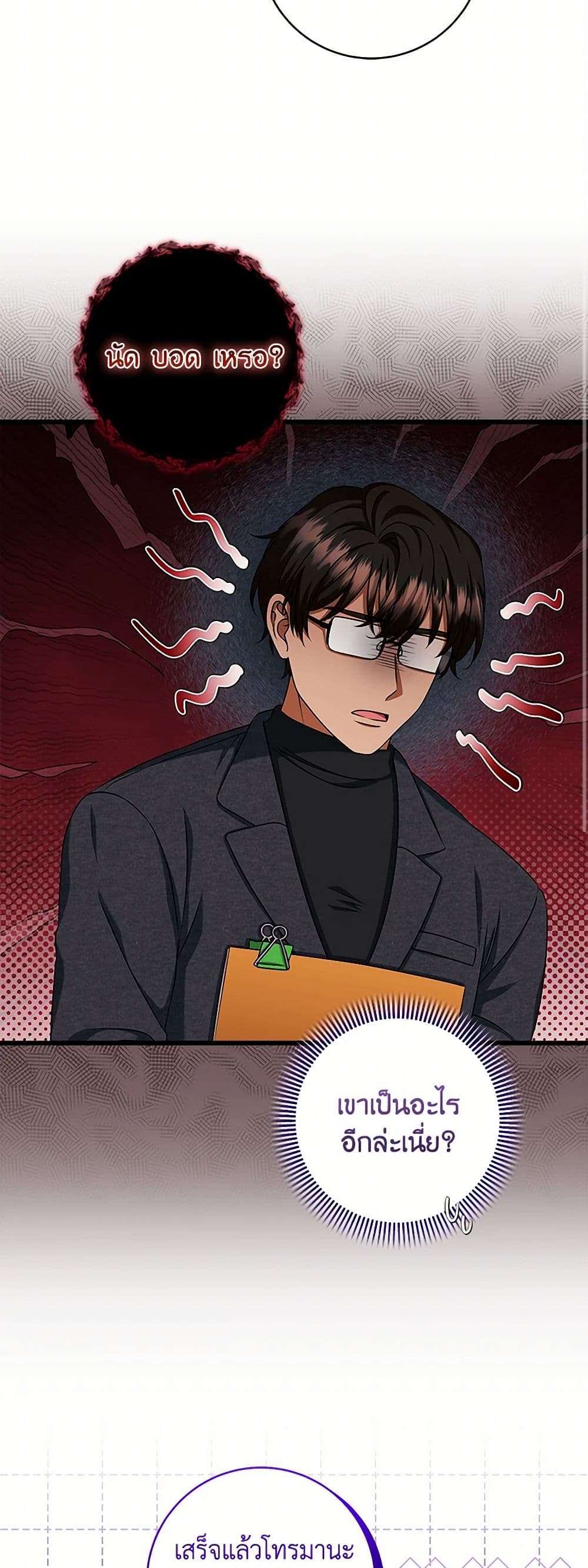 Welcome to Dungeon Hotel ตอนที่ 38 16