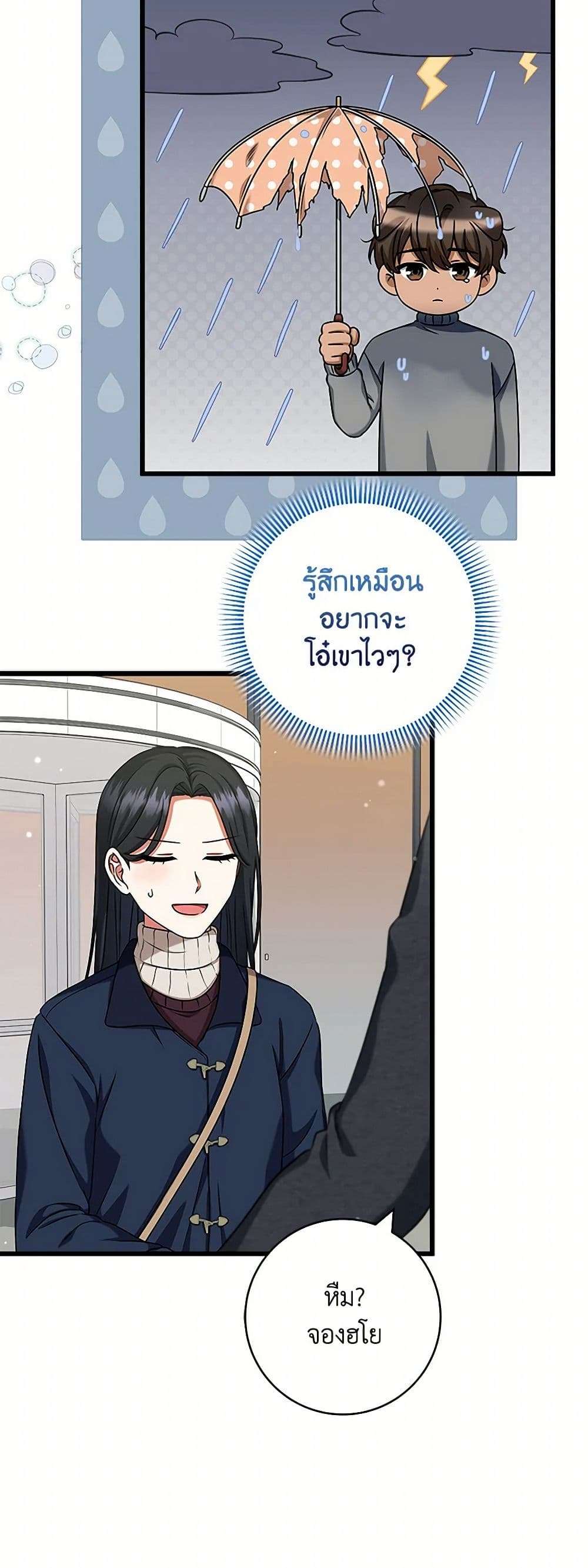 Welcome to Dungeon Hotel ตอนที่ 38 20