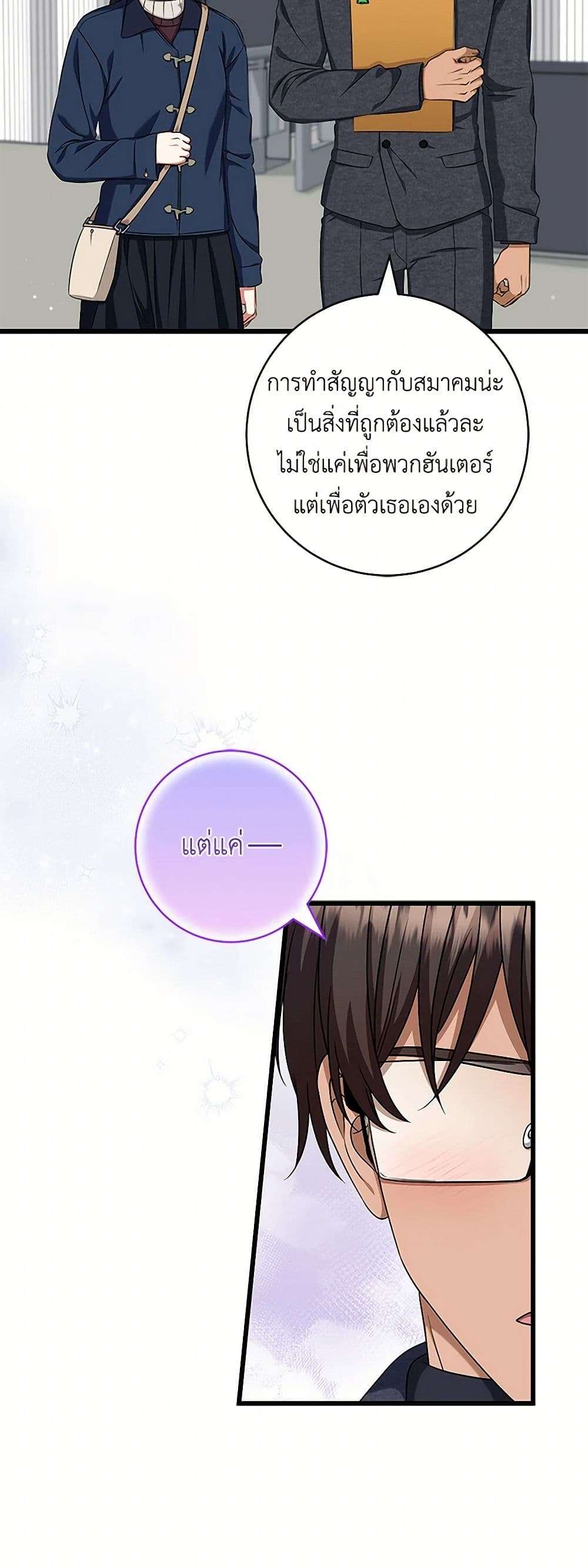 Welcome to Dungeon Hotel ตอนที่ 38 11