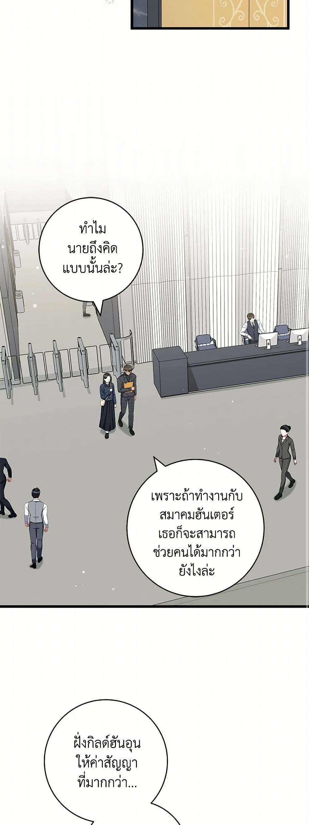 Welcome to Dungeon Hotel ตอนที่ 38 10
