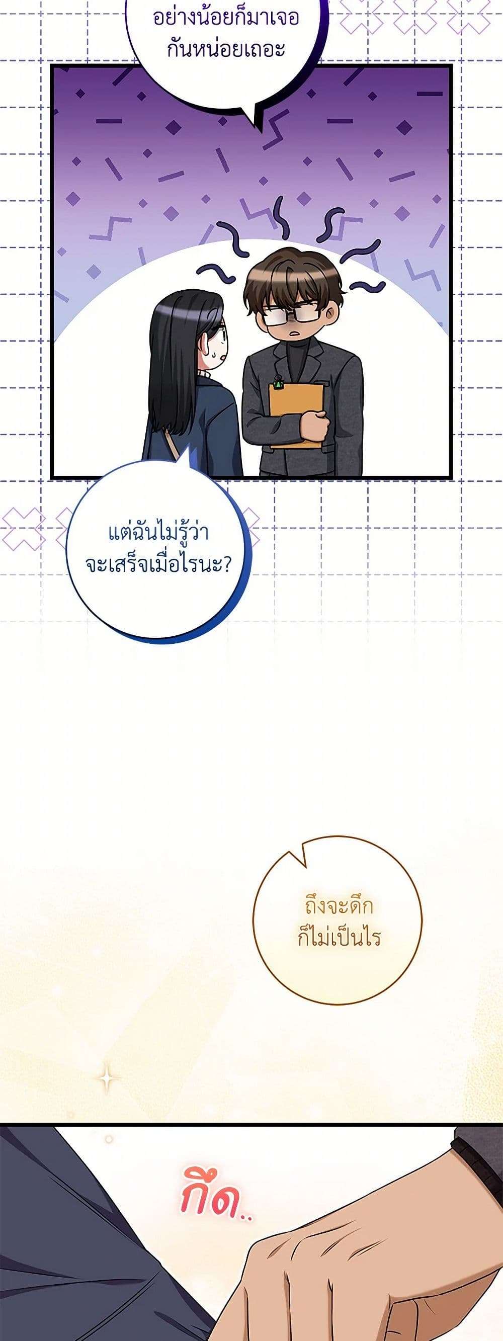 Welcome to Dungeon Hotel ตอนที่ 38 17