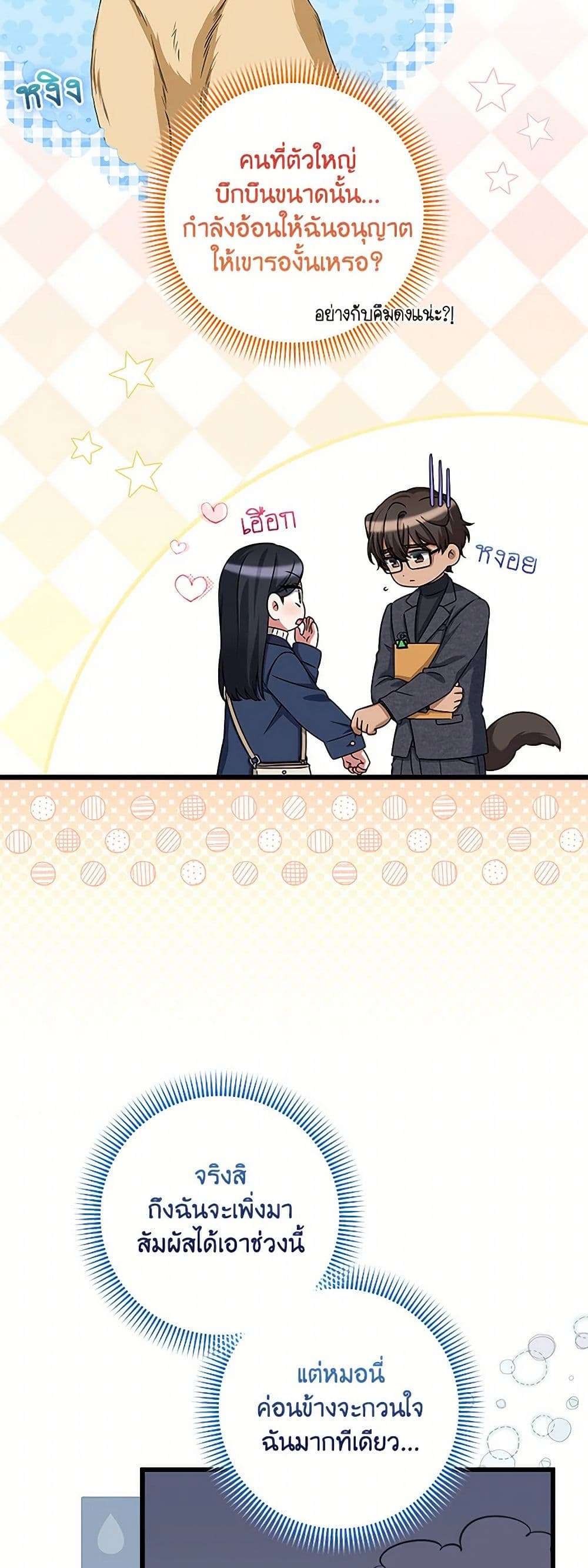 Welcome to Dungeon Hotel ตอนที่ 38 19