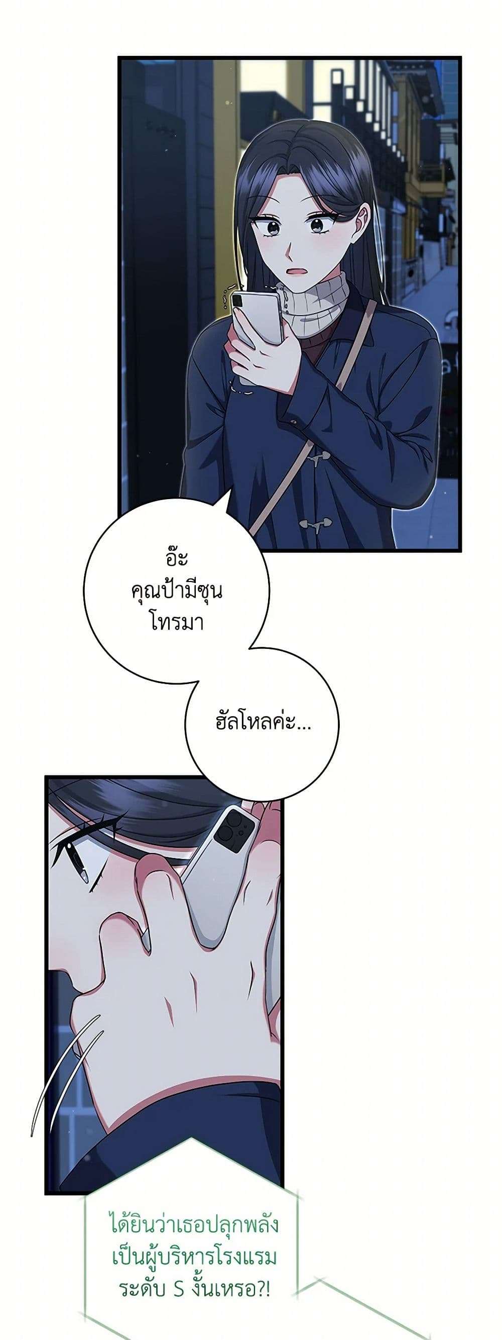 Welcome to Dungeon Hotel ตอนที่ 38 27