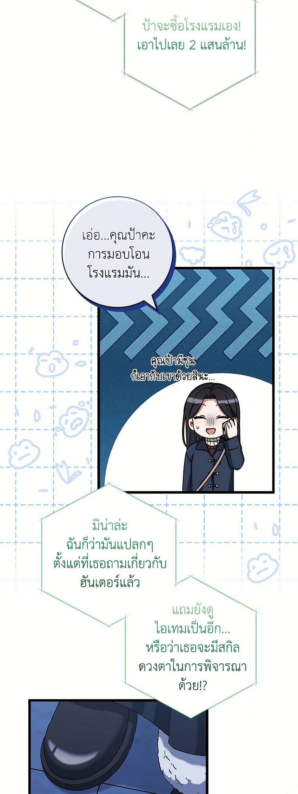 Welcome to Dungeon Hotel ตอนที่ 38 28