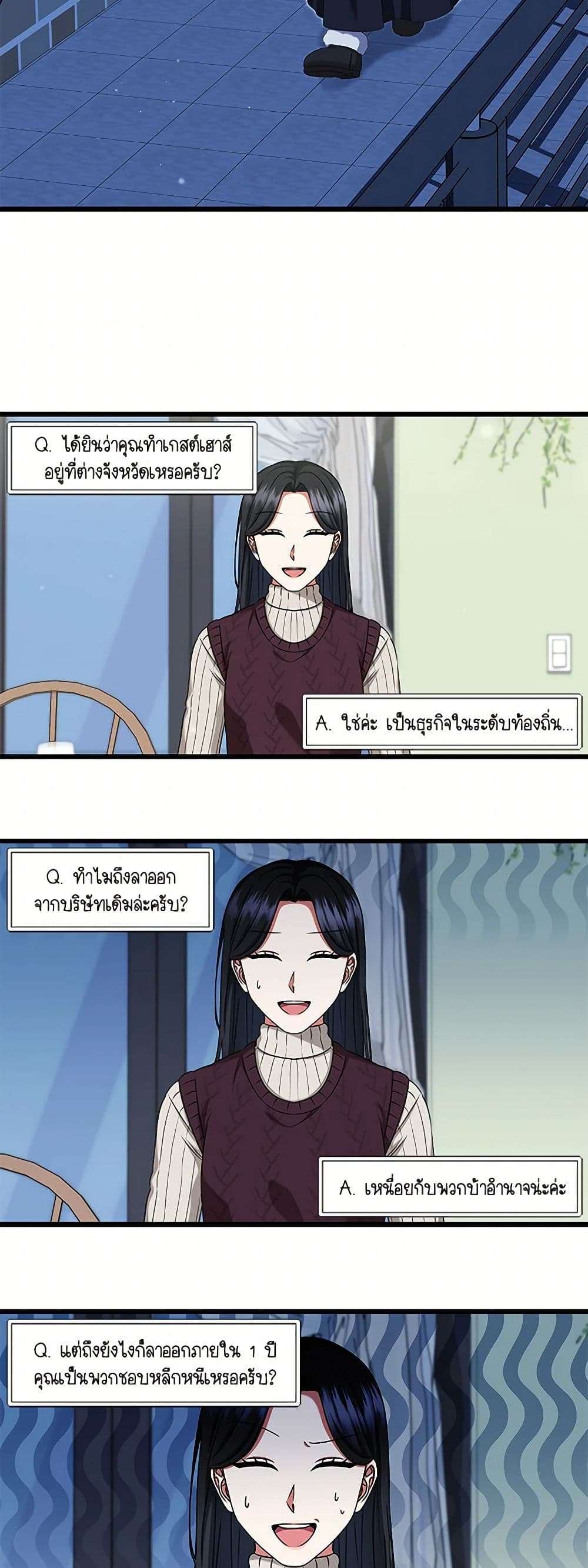 Welcome to Dungeon Hotel ตอนที่ 38 26