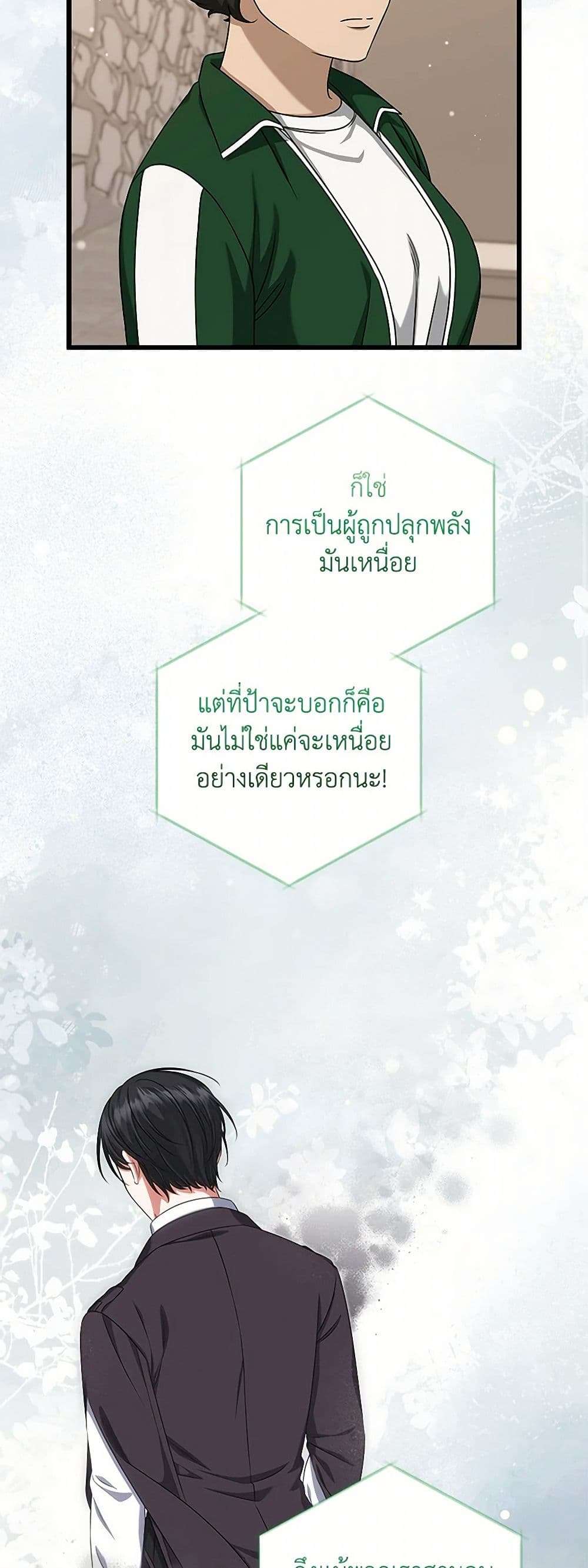 Welcome to Dungeon Hotel ตอนที่ 38 30