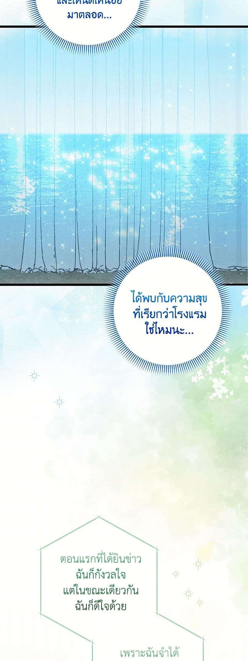 Welcome to Dungeon Hotel ตอนที่ 38 33