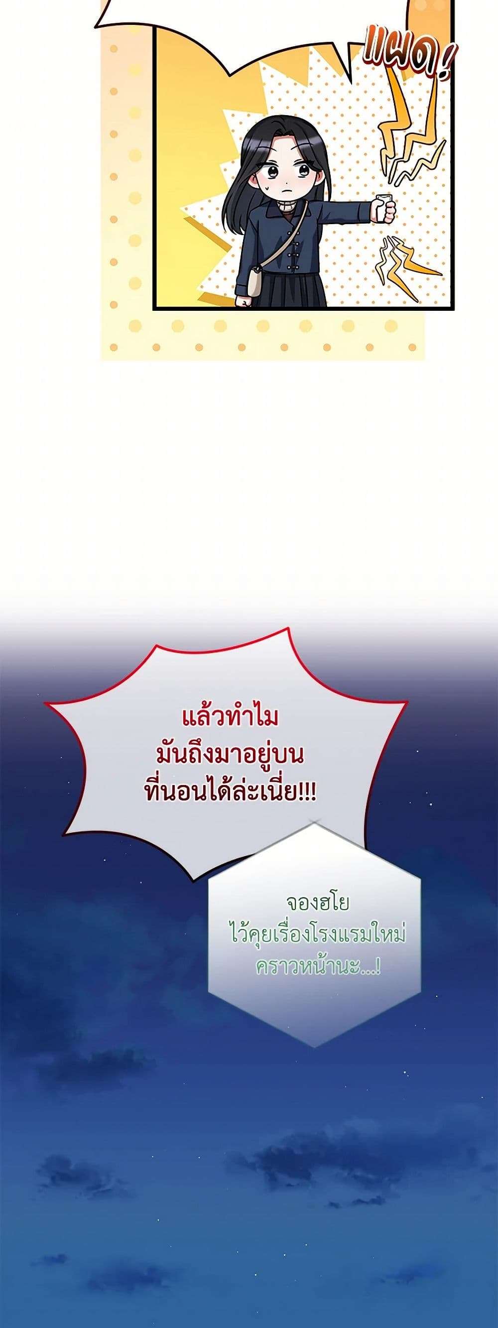 Welcome to Dungeon Hotel ตอนที่ 38 36