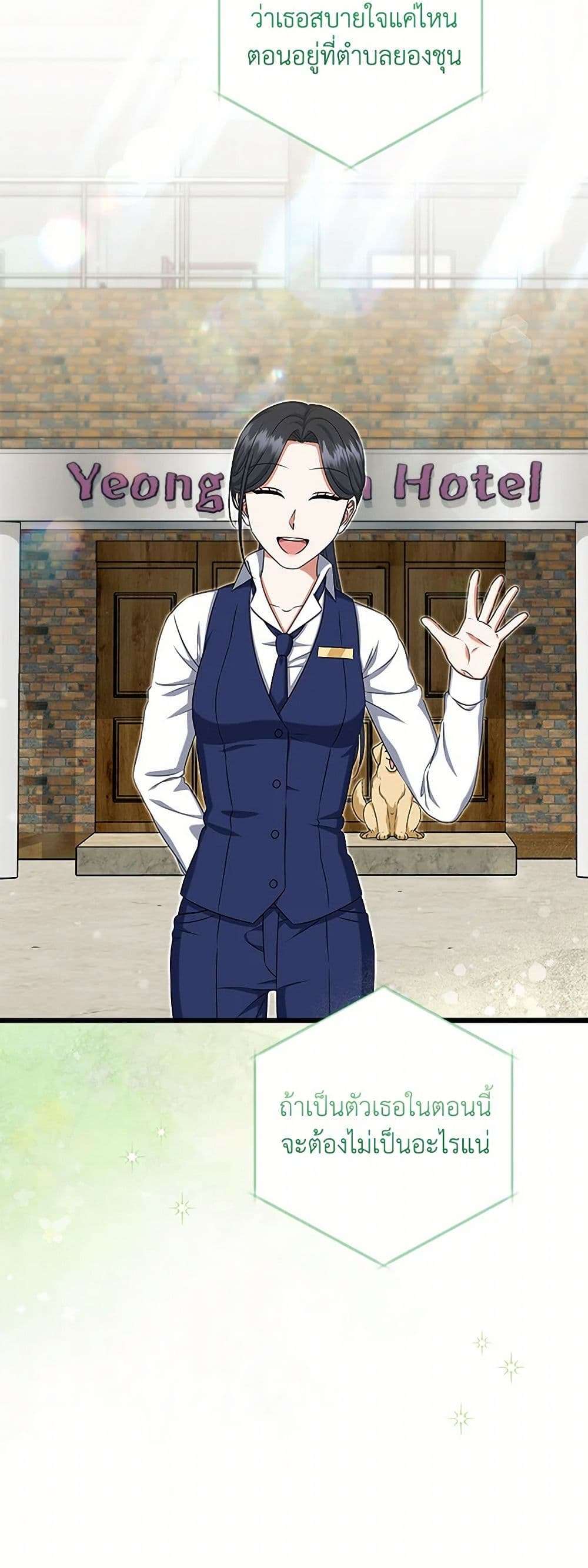 Welcome to Dungeon Hotel ตอนที่ 38 34