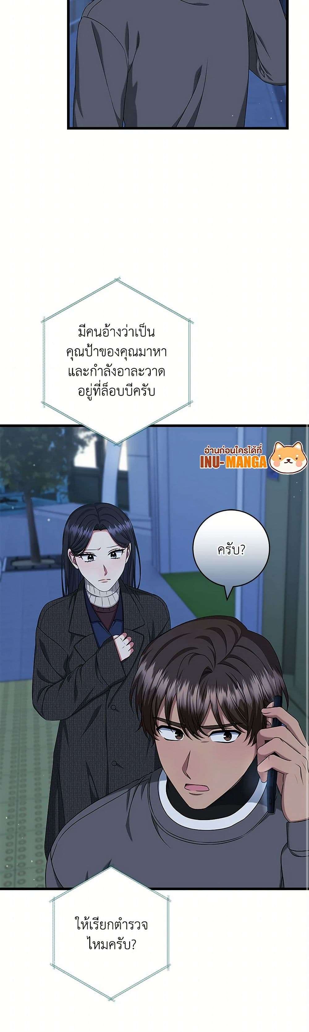 Welcome to Dungeon Hotel ตอนที่ 39 6