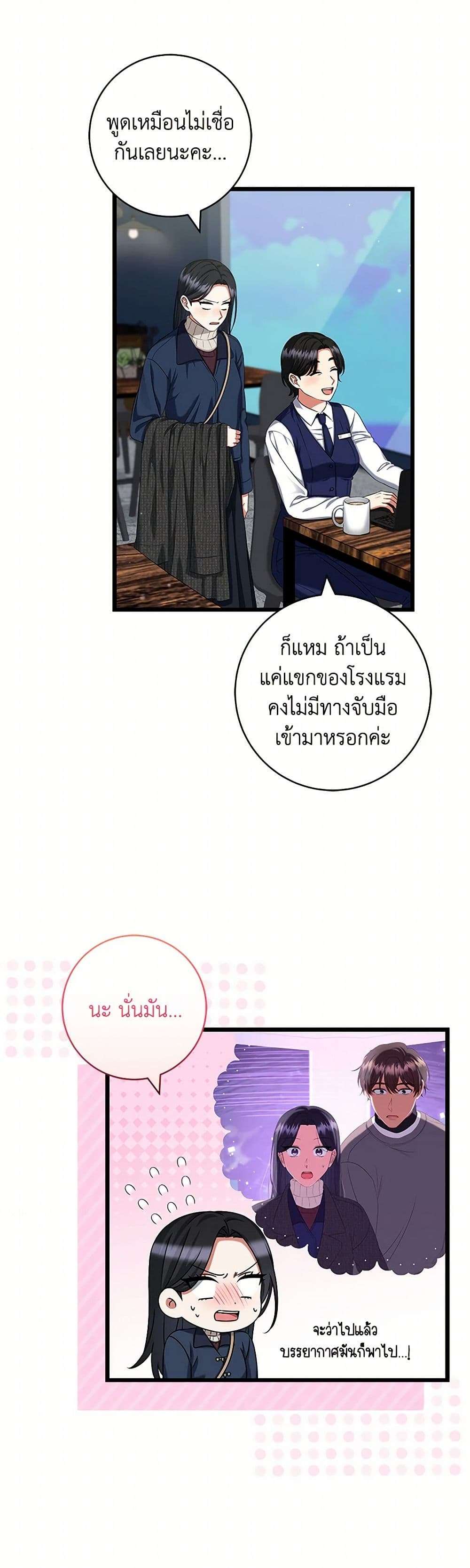 Welcome to Dungeon Hotel ตอนที่ 39 23