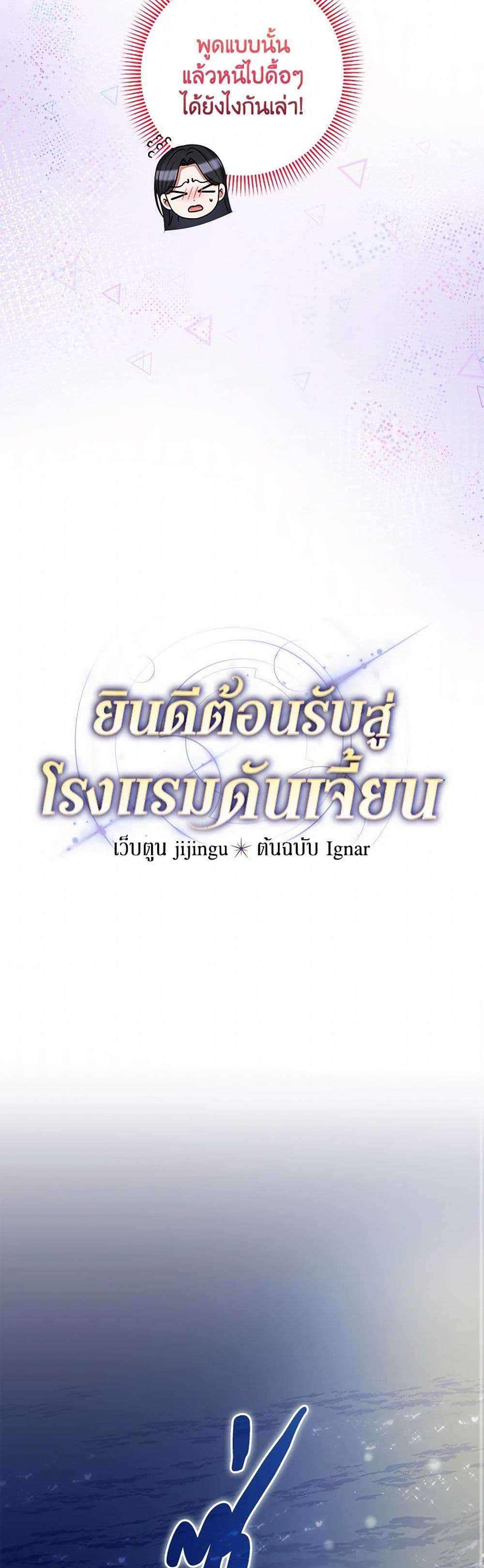 Welcome to Dungeon Hotel ตอนที่ 40 8