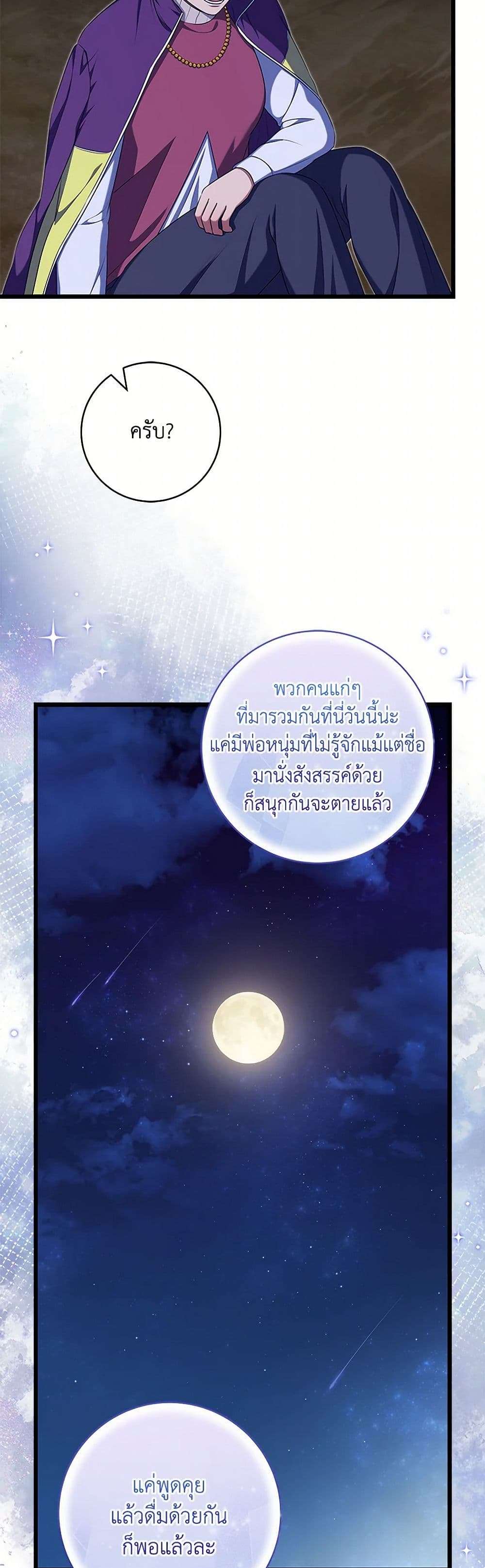 Welcome to Dungeon Hotel ตอนที่ 40 17