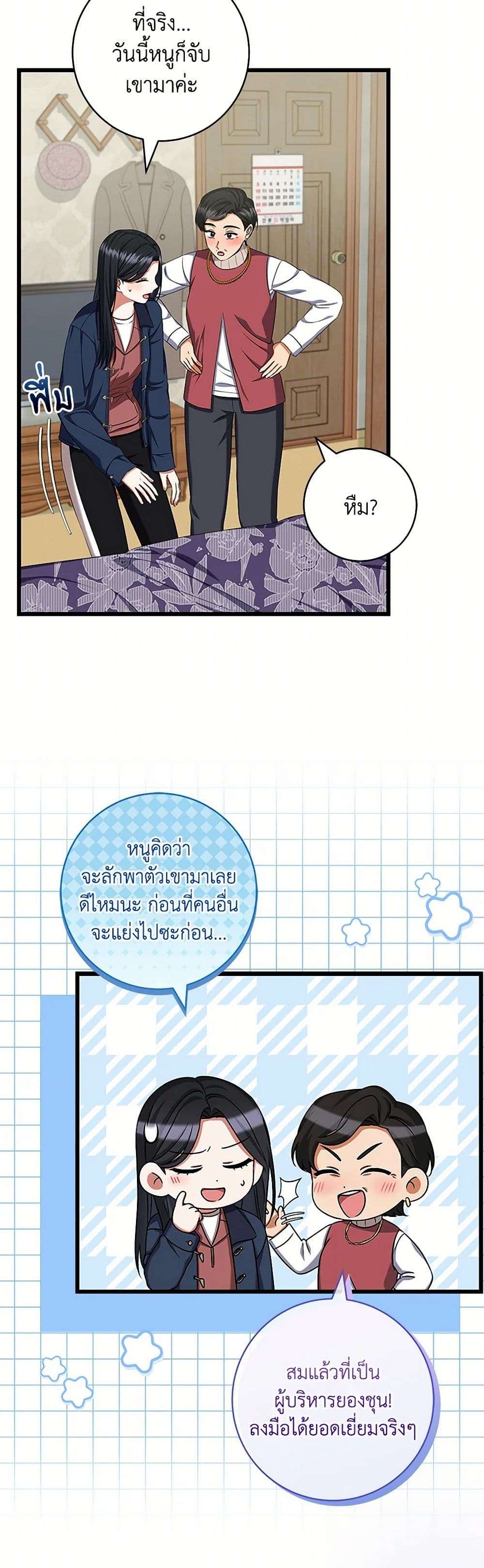 Welcome to Dungeon Hotel ตอนที่ 40 23