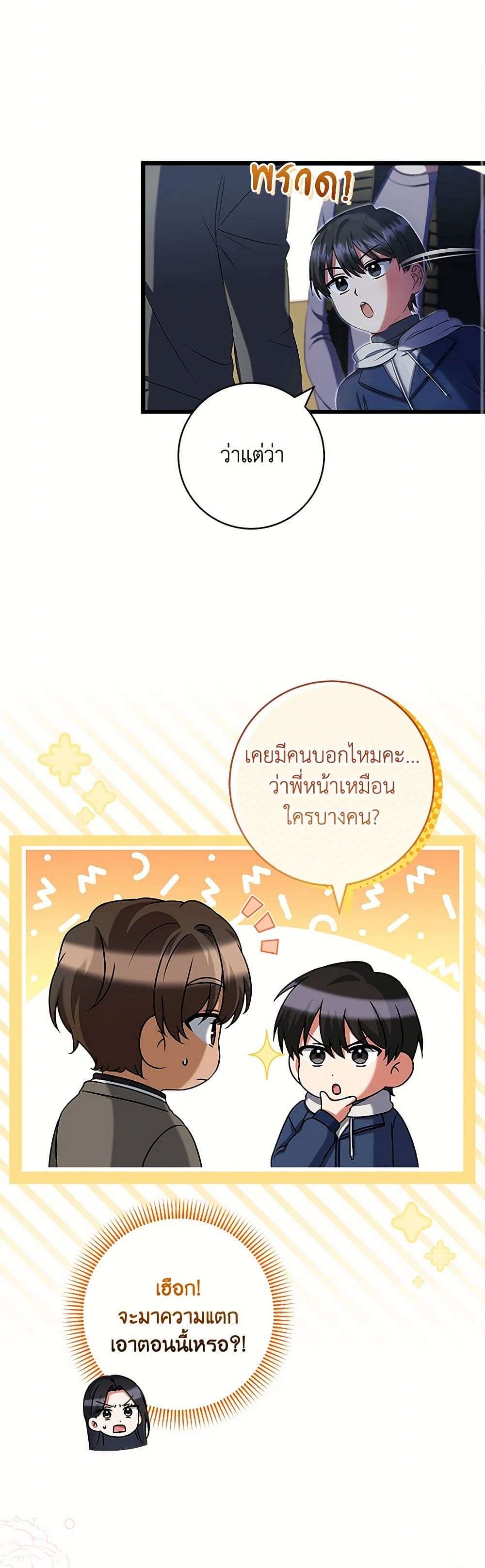 Welcome to Dungeon Hotel ตอนที่ 40 26
