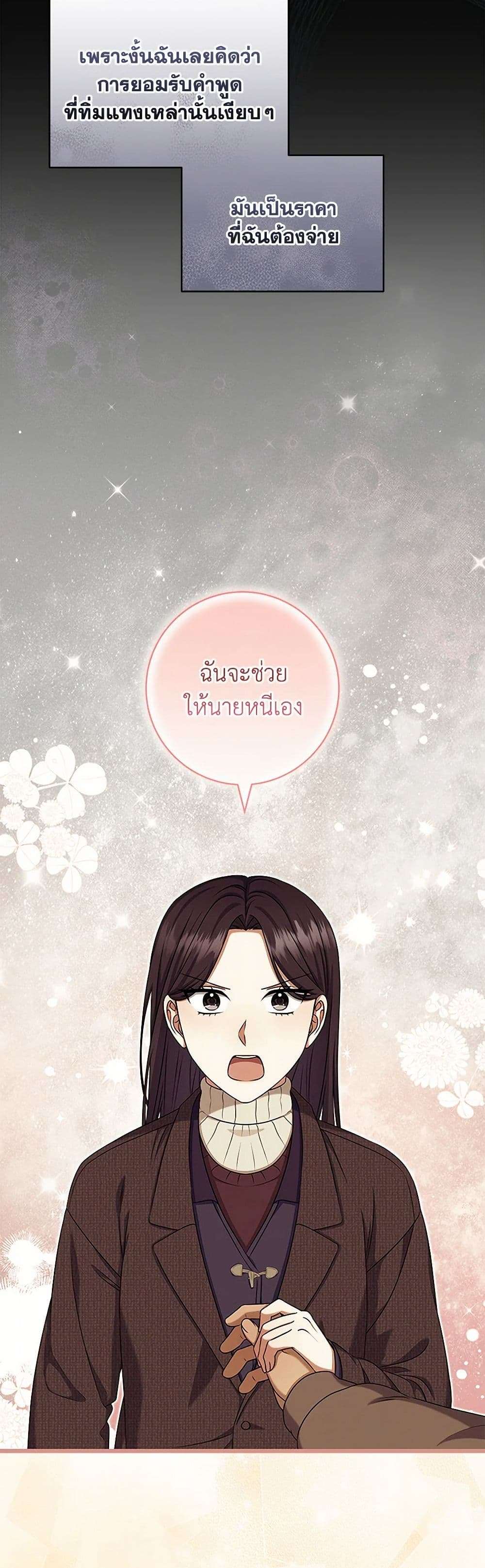 Welcome to Dungeon Hotel ตอนที่ 40 14