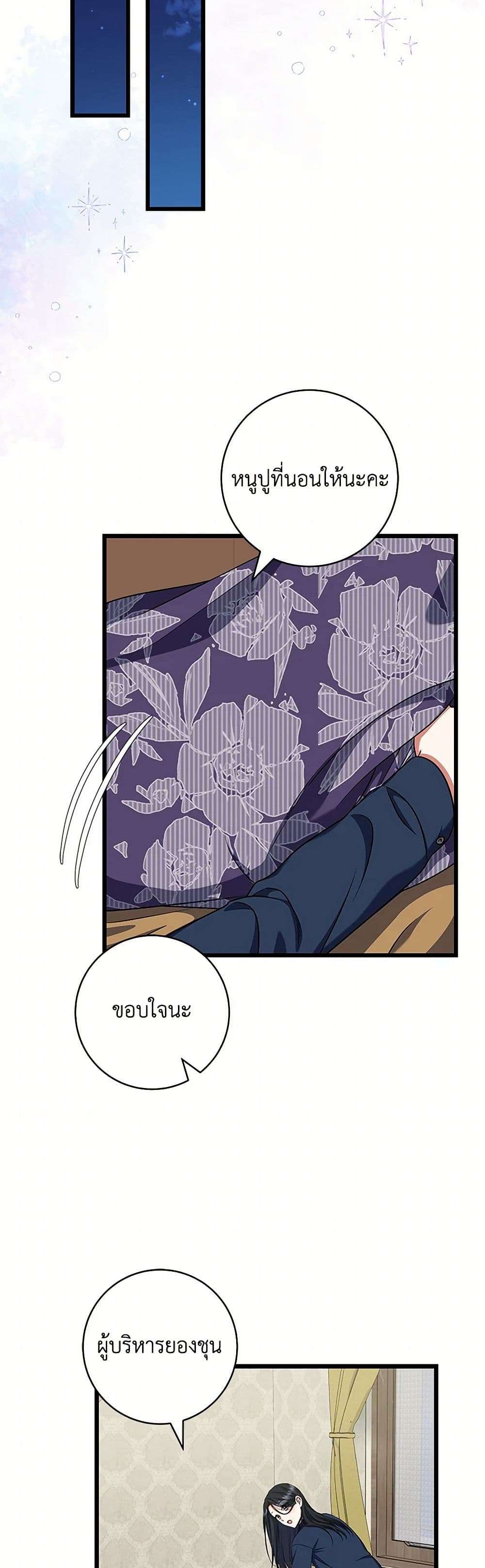Welcome to Dungeon Hotel ตอนที่ 40 21