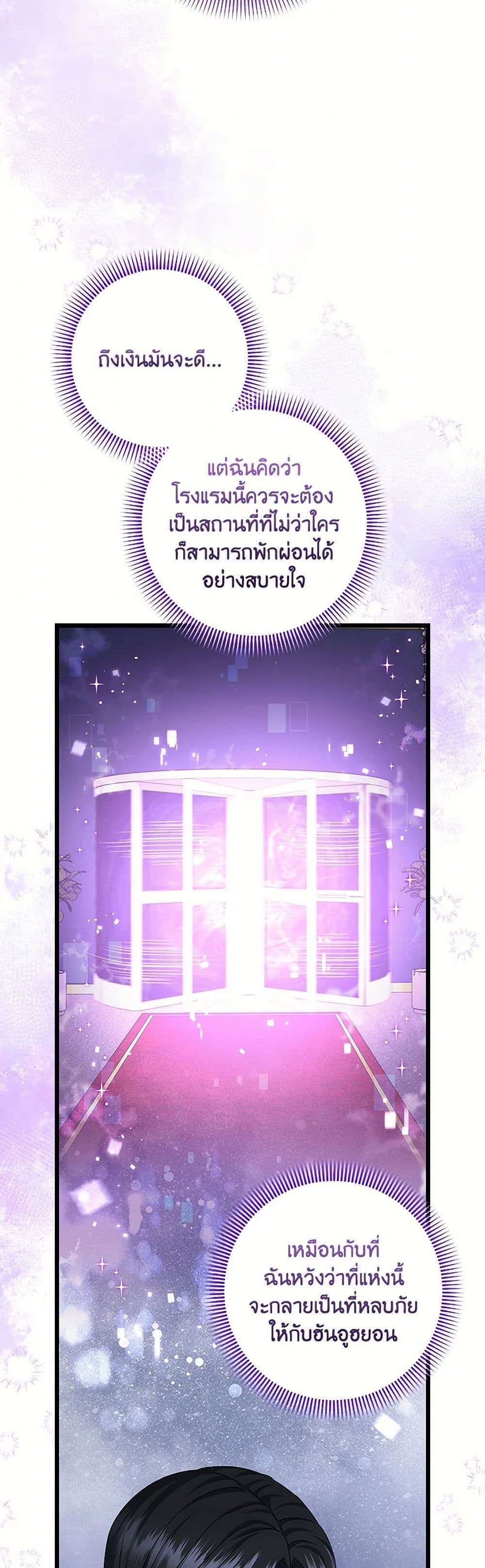 Welcome to Dungeon Hotel ตอนที่ 40 32