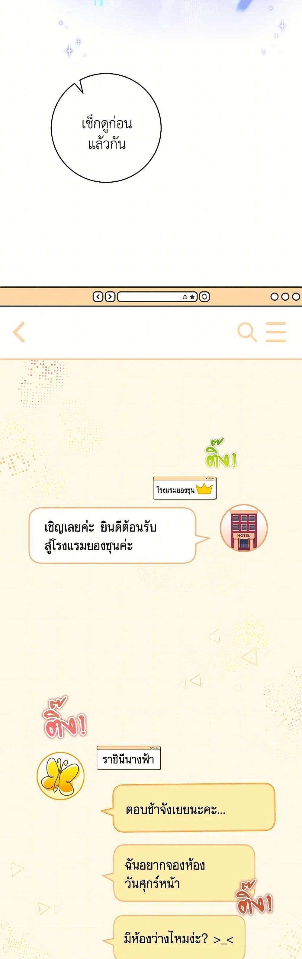 Welcome to Dungeon Hotel ตอนที่ 41 8