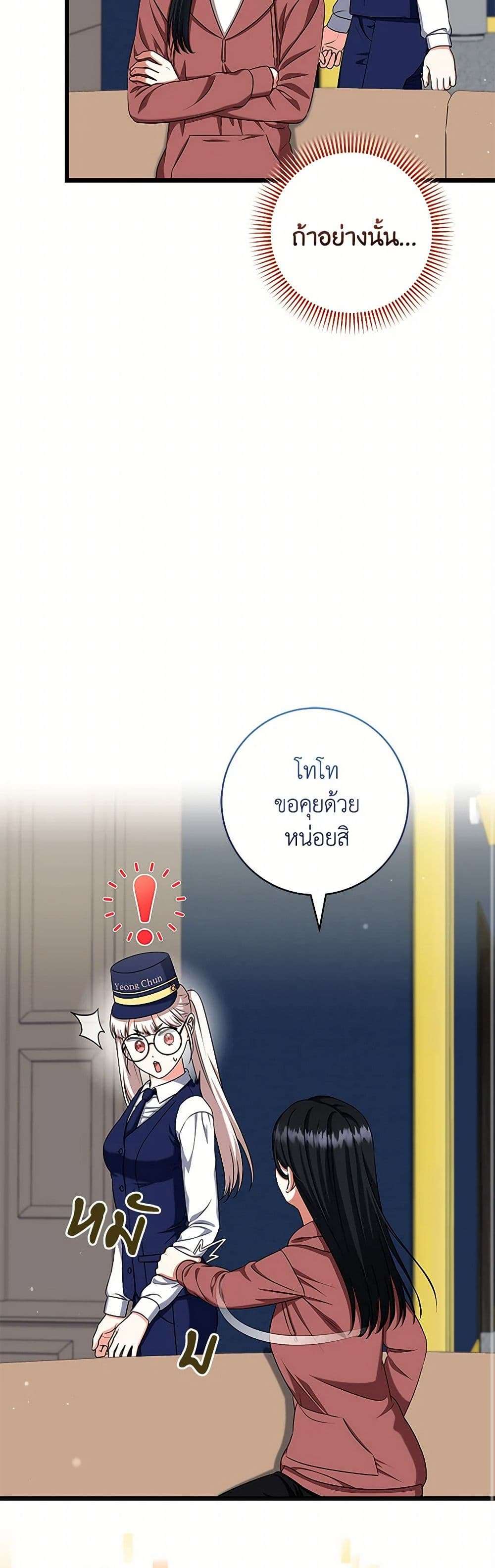 Welcome to Dungeon Hotel ตอนที่ 41 10