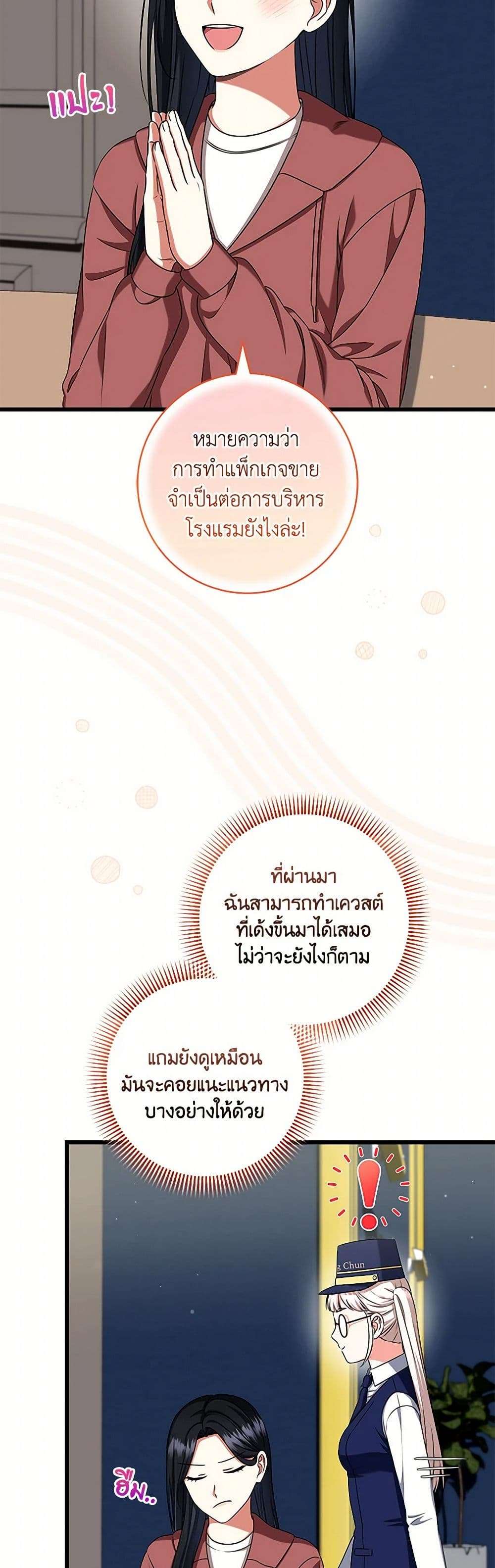 Welcome to Dungeon Hotel ตอนที่ 41 9
