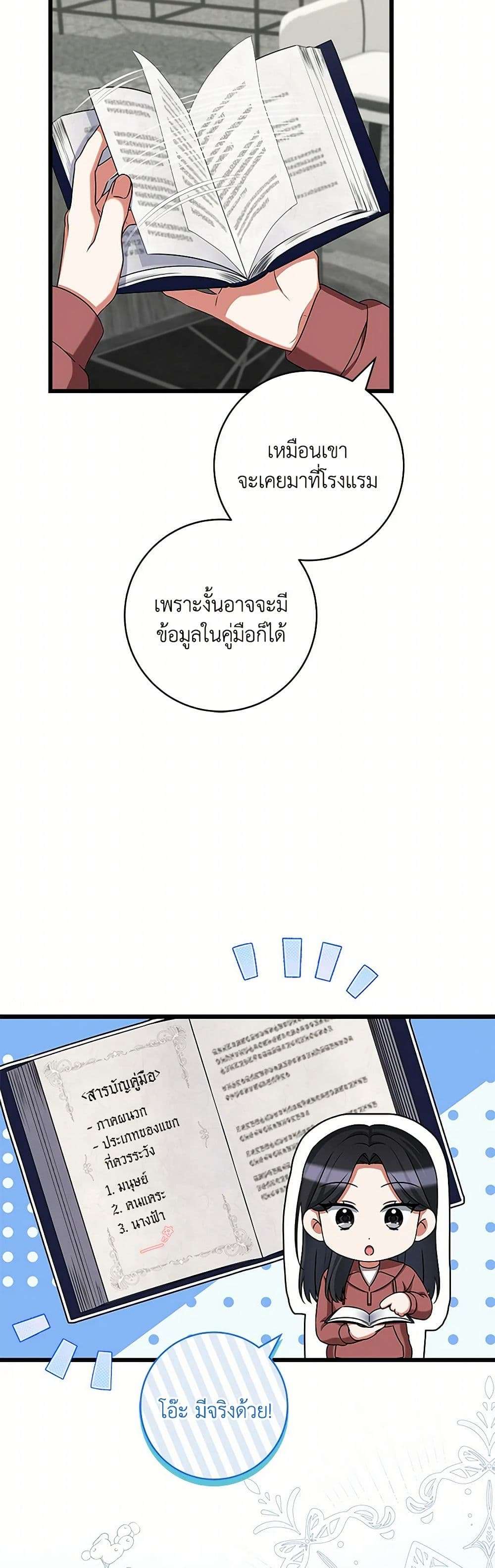 Welcome to Dungeon Hotel ตอนที่ 41 13