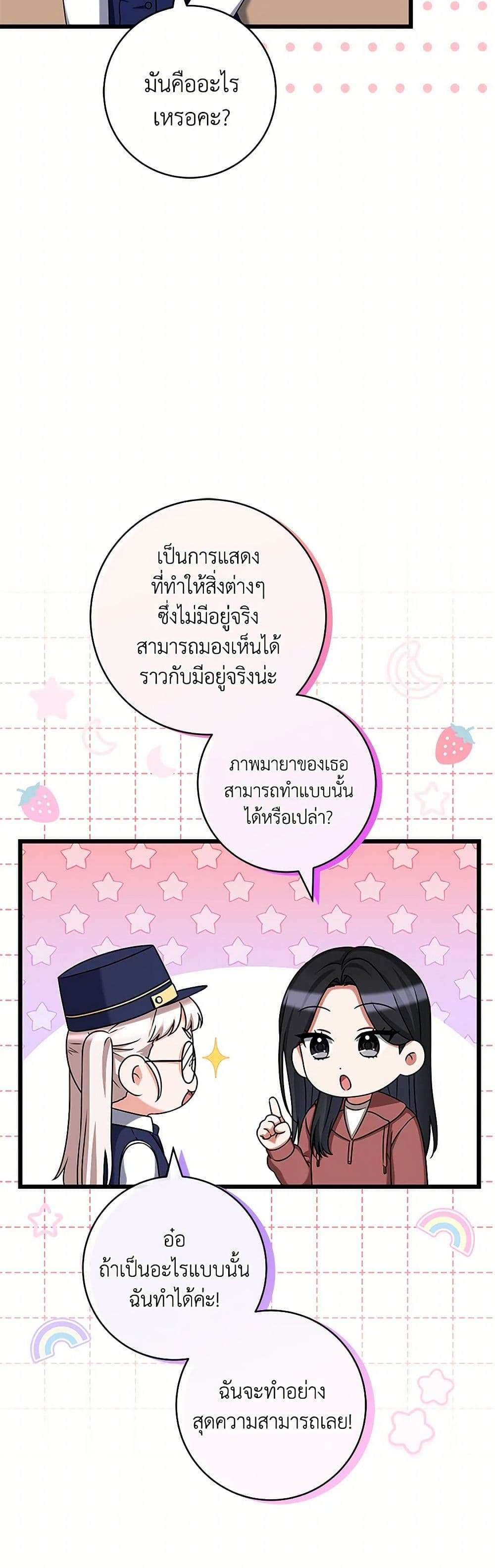 Welcome to Dungeon Hotel ตอนที่ 41 11