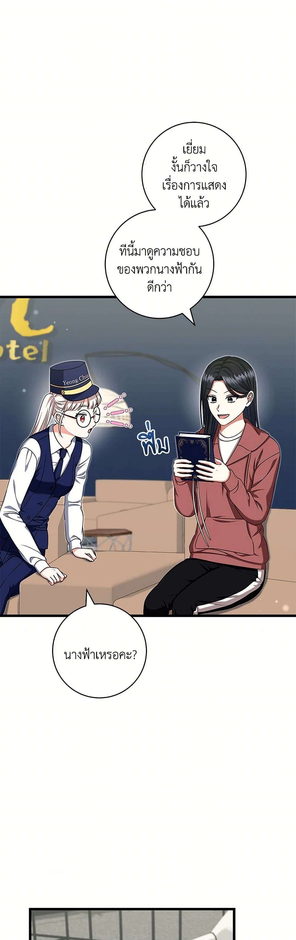 Welcome to Dungeon Hotel ตอนที่ 41 12