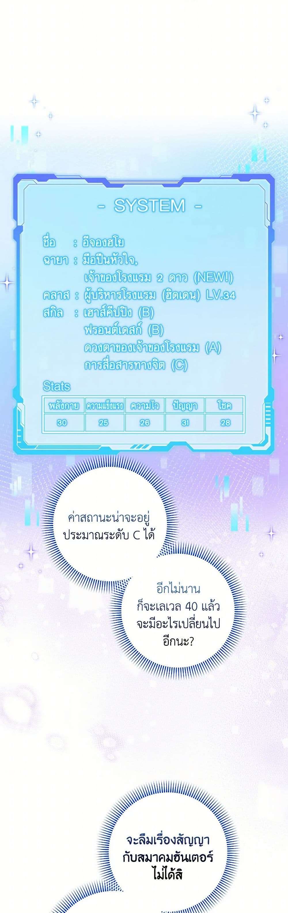 Welcome to Dungeon Hotel ตอนที่ 41 27